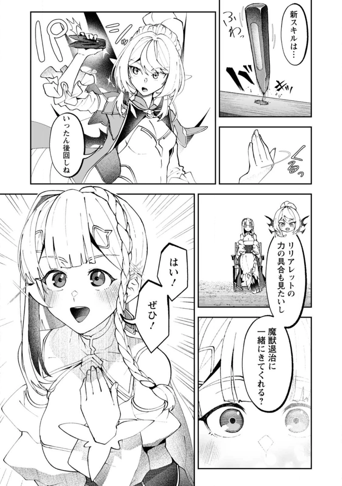 魔窟の王～余命一か月の童貞、魔法少女ハーレムを築いて王へ君臨す～ 第17話 - 11