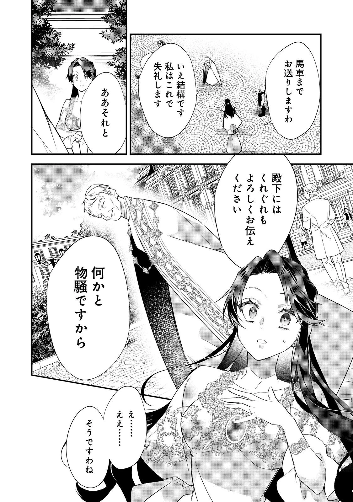 断罪された悪役令嬢は、逆行して完璧な悪女を目指す 第34話 - 40