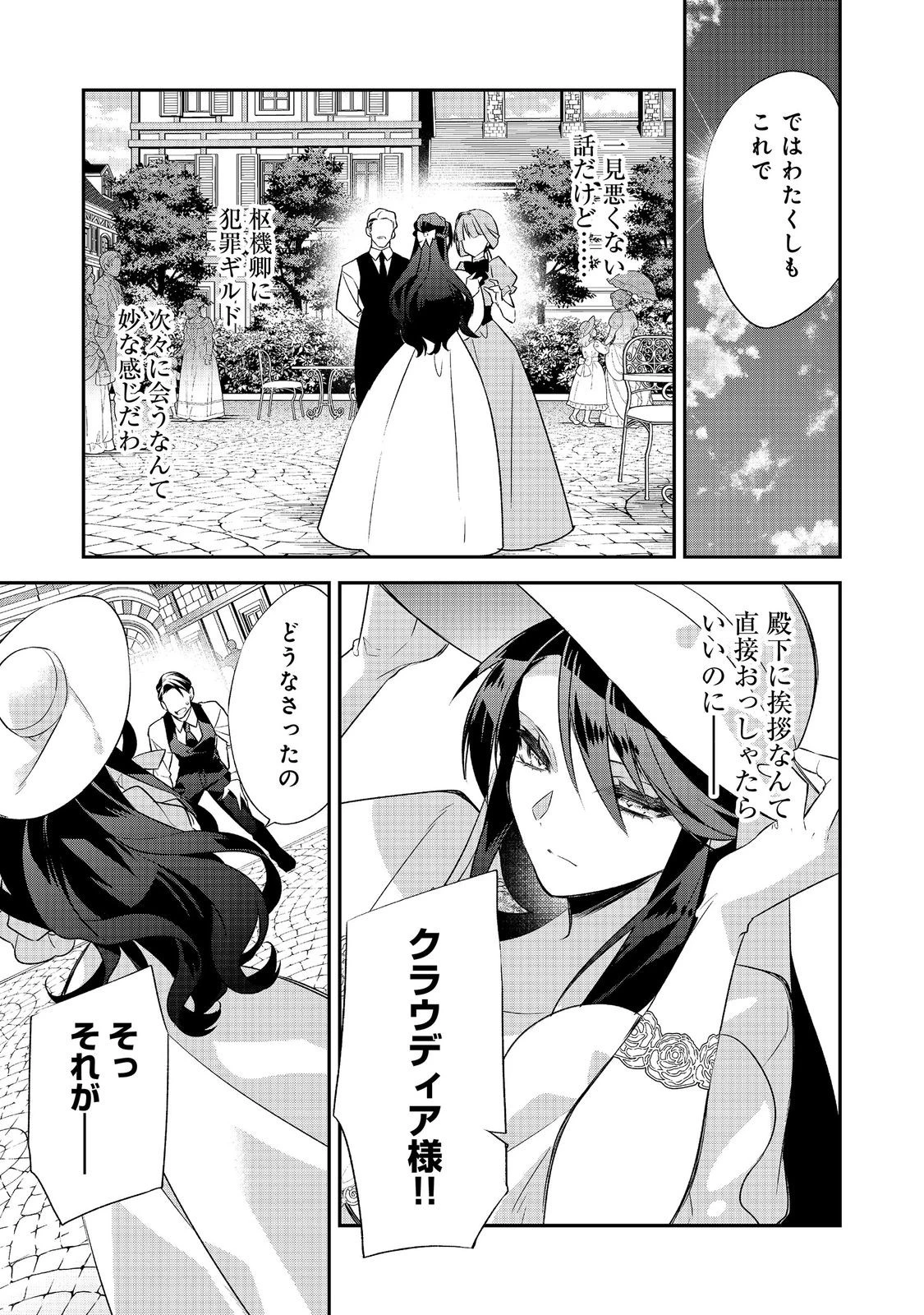 断罪された悪役令嬢は、逆行して完璧な悪女を目指す 第34話 - 41