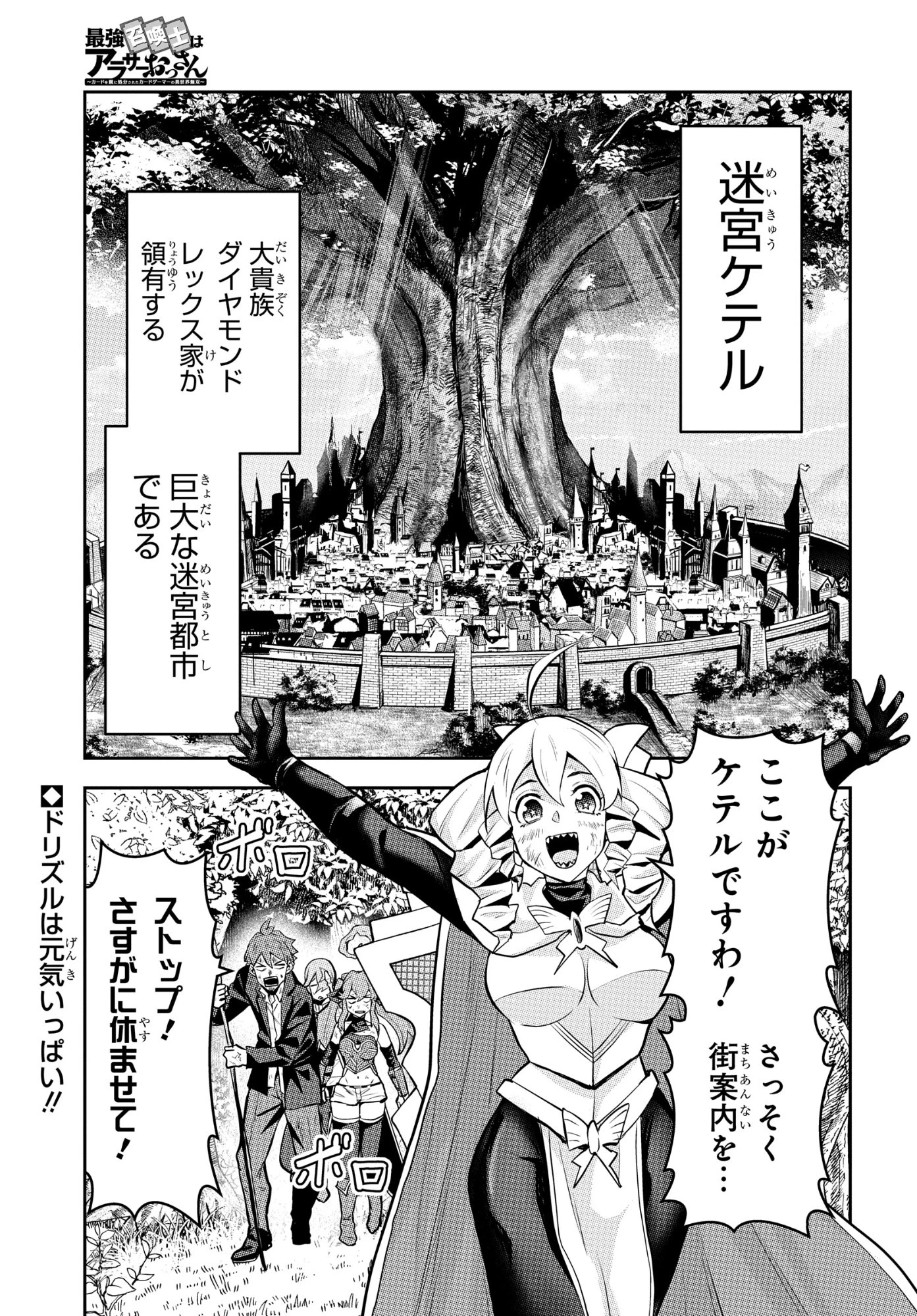 最強召喚士はアラサーおっさん 〜カードを親に処分されたカードゲーマーの異世界無双〜 第11話 - 1