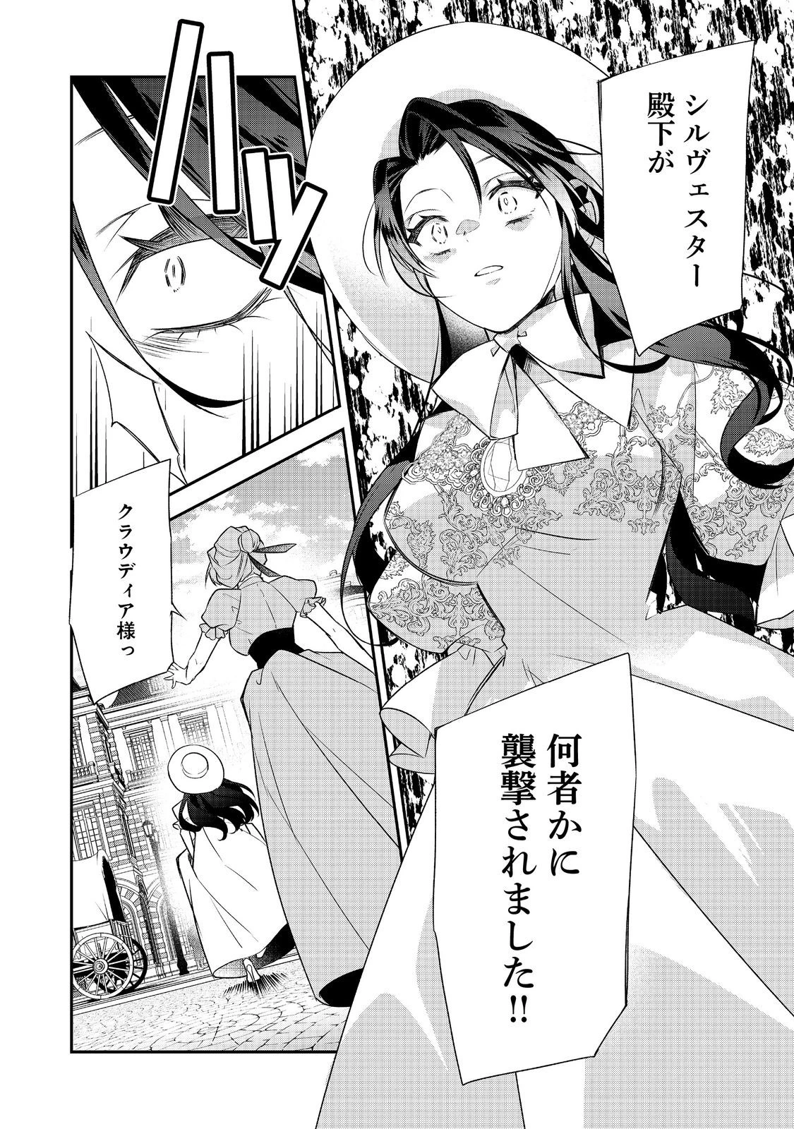 断罪された悪役令嬢は、逆行して完璧な悪女を目指す 第34話 - 42