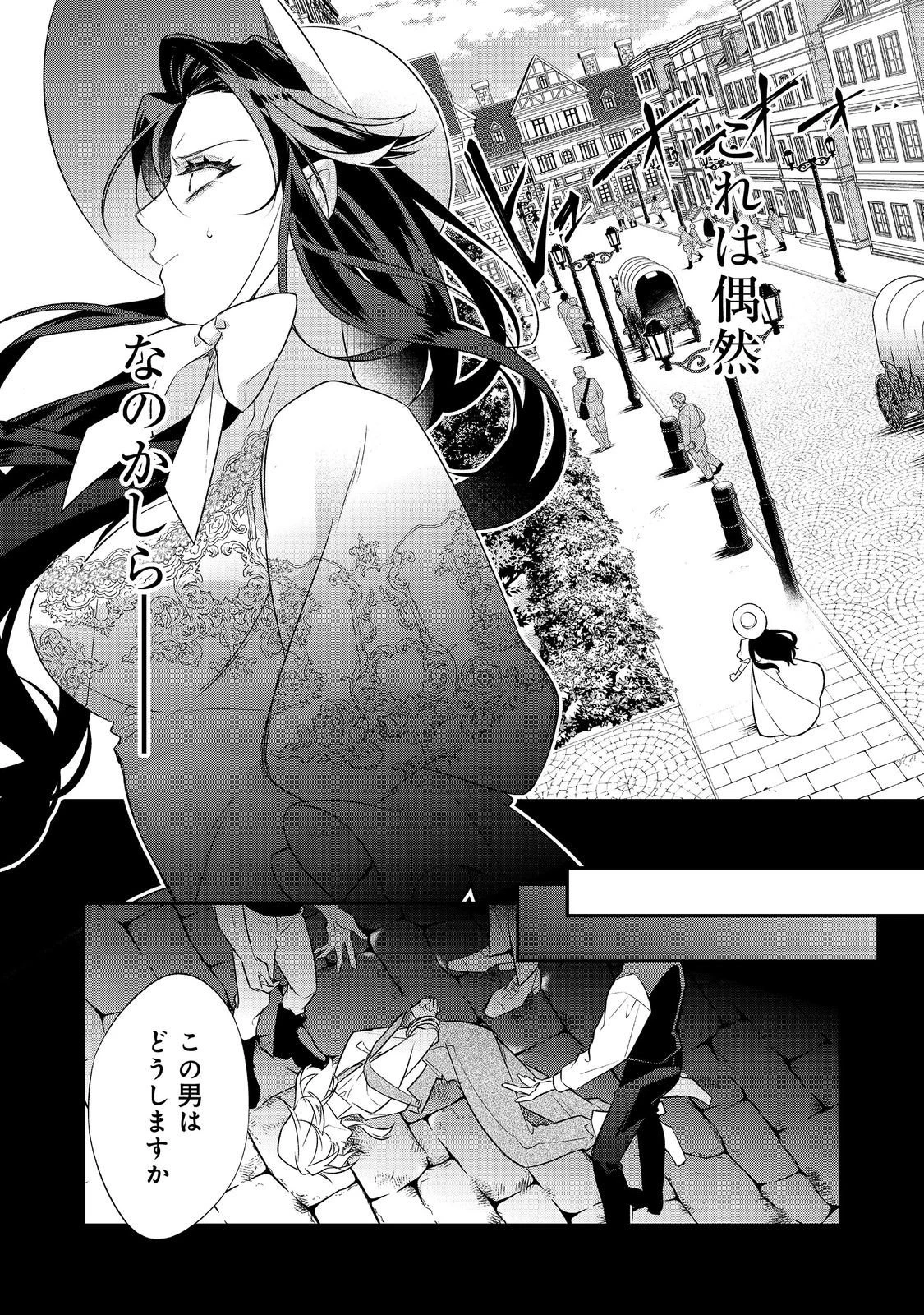 断罪された悪役令嬢は、逆行して完璧な悪女を目指す 第34話 - 43
