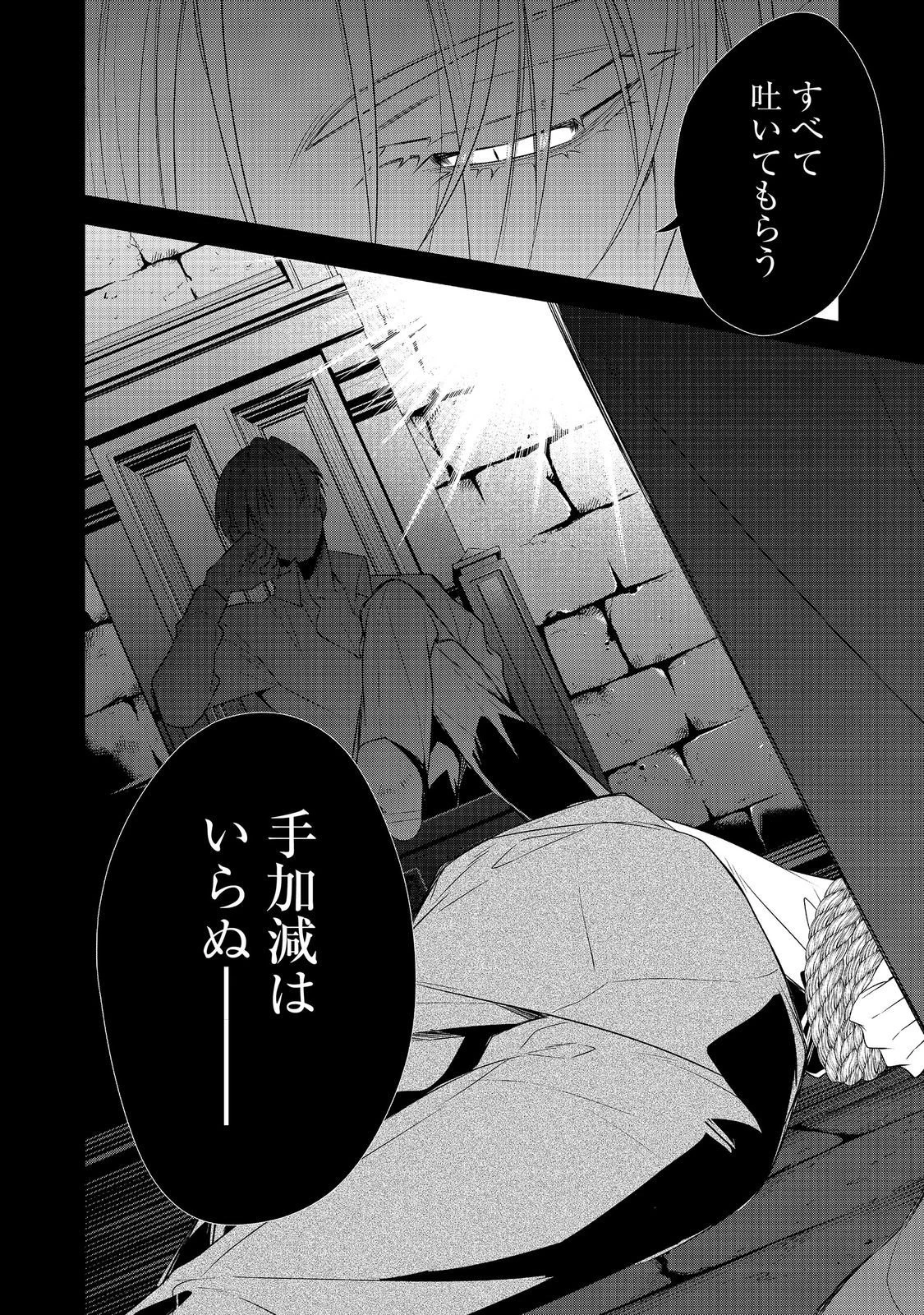 断罪された悪役令嬢は、逆行して完璧な悪女を目指す 第34話 - 44