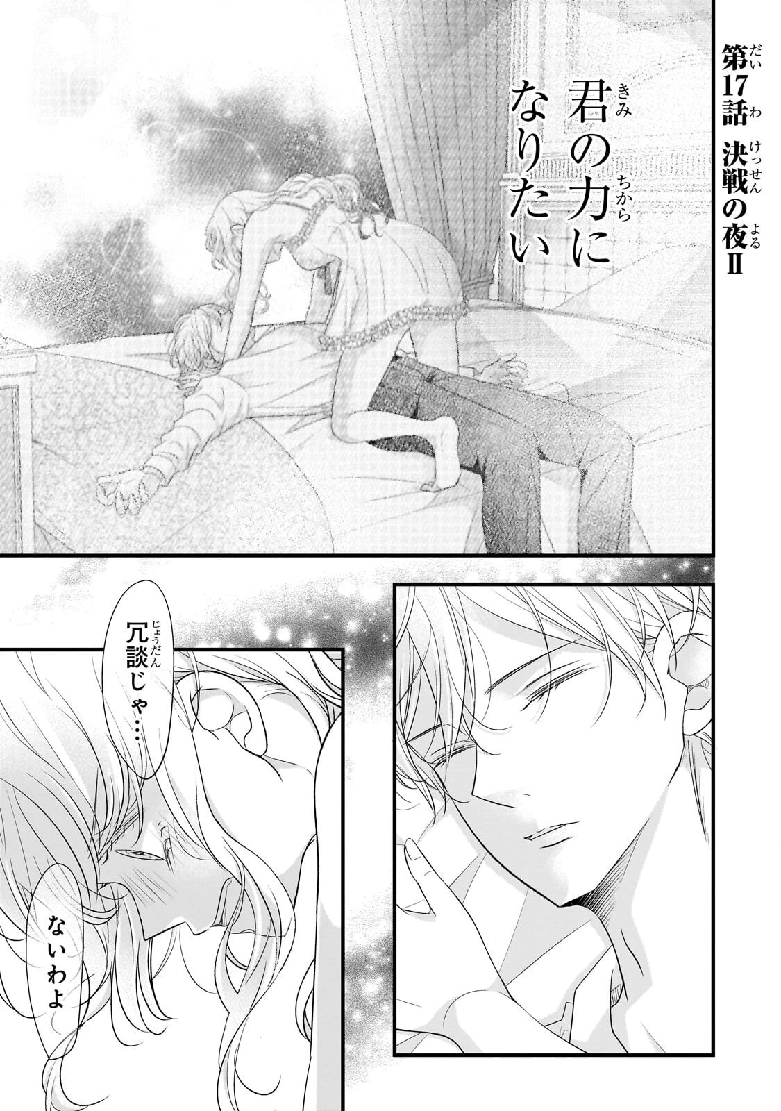 仕事人間な伯爵令嬢は氷の宰相様の愛を見誤っている 第17話 - 1