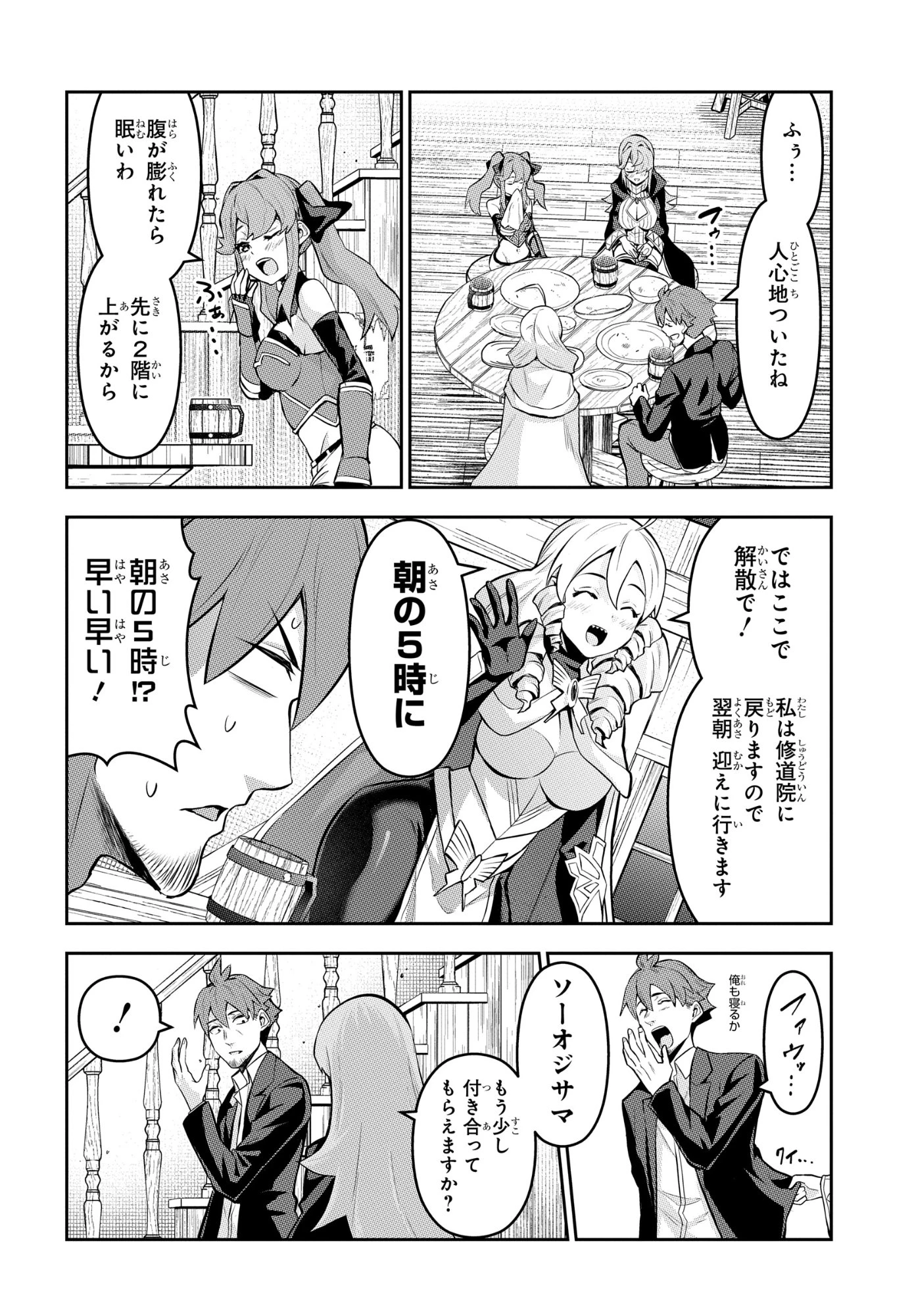 最強召喚士はアラサーおっさん 〜カードを親に処分されたカードゲーマーの異世界無双〜 第11話 - 4