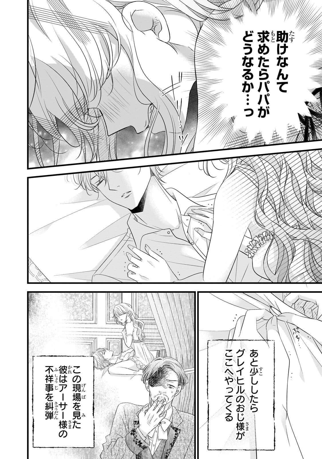 仕事人間な伯爵令嬢は氷の宰相様の愛を見誤っている 第17話 - 2