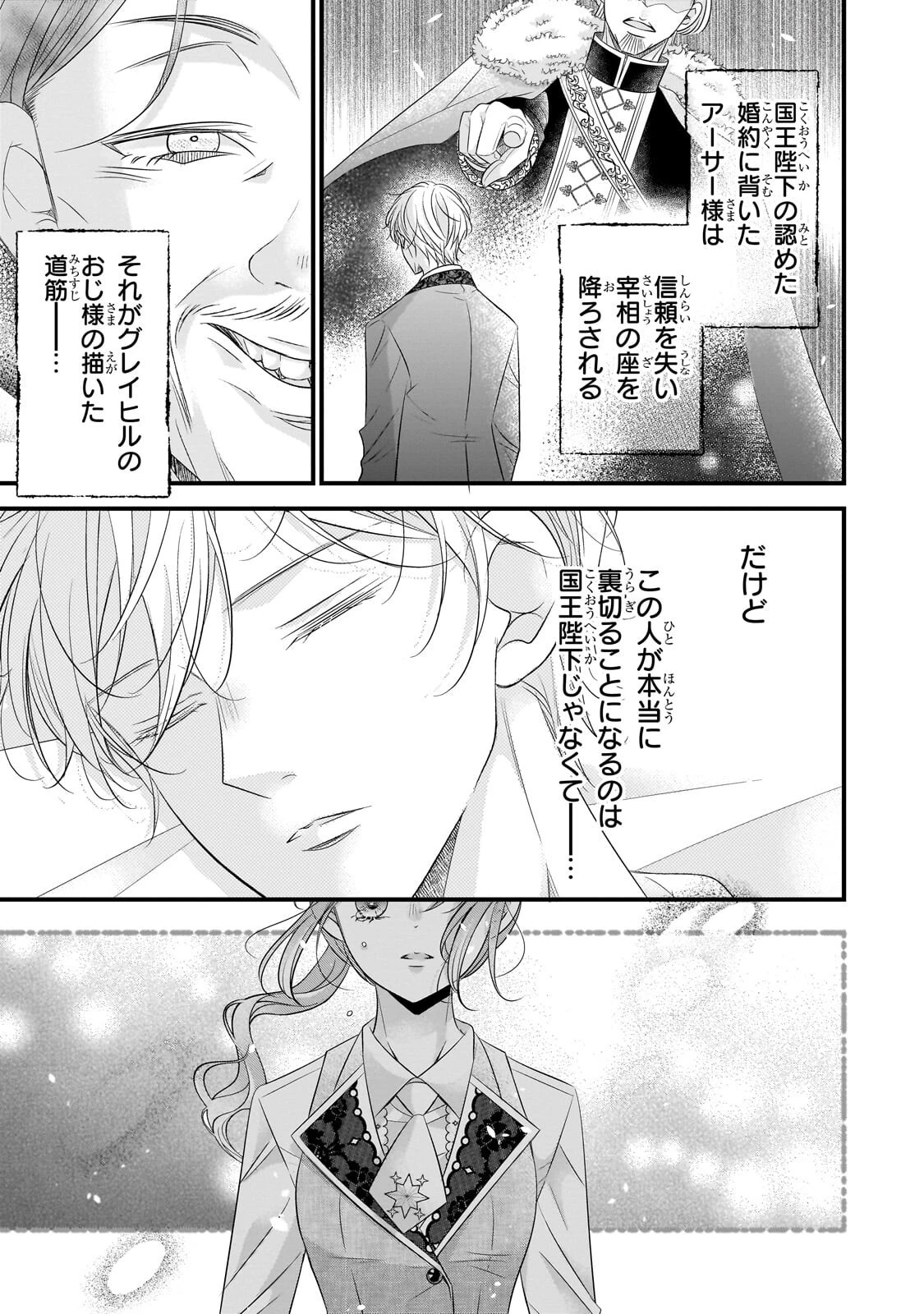仕事人間な伯爵令嬢は氷の宰相様の愛を見誤っている 第17話 - 3