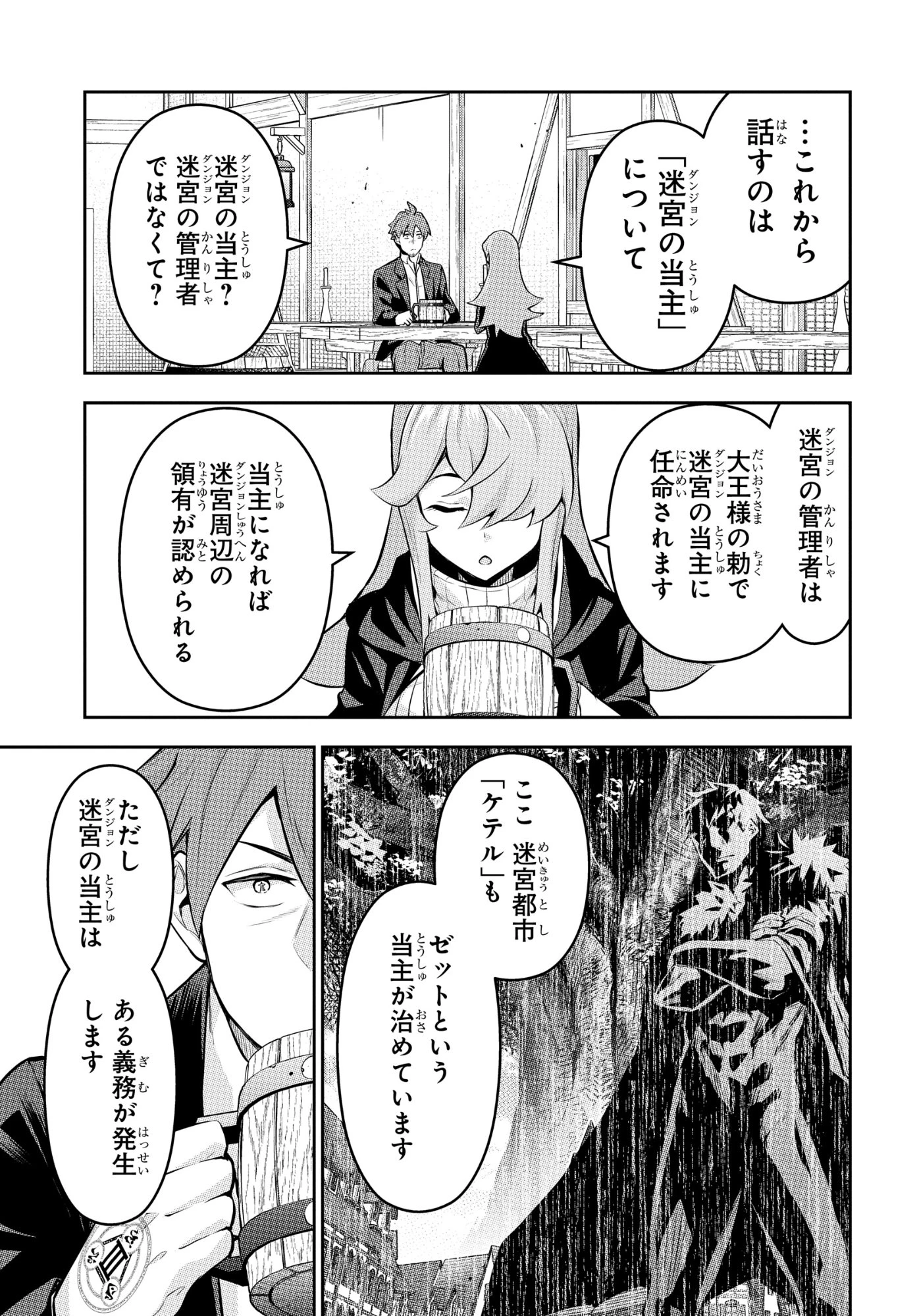 最強召喚士はアラサーおっさん 〜カードを親に処分されたカードゲーマーの異世界無双〜 第11話 - 5