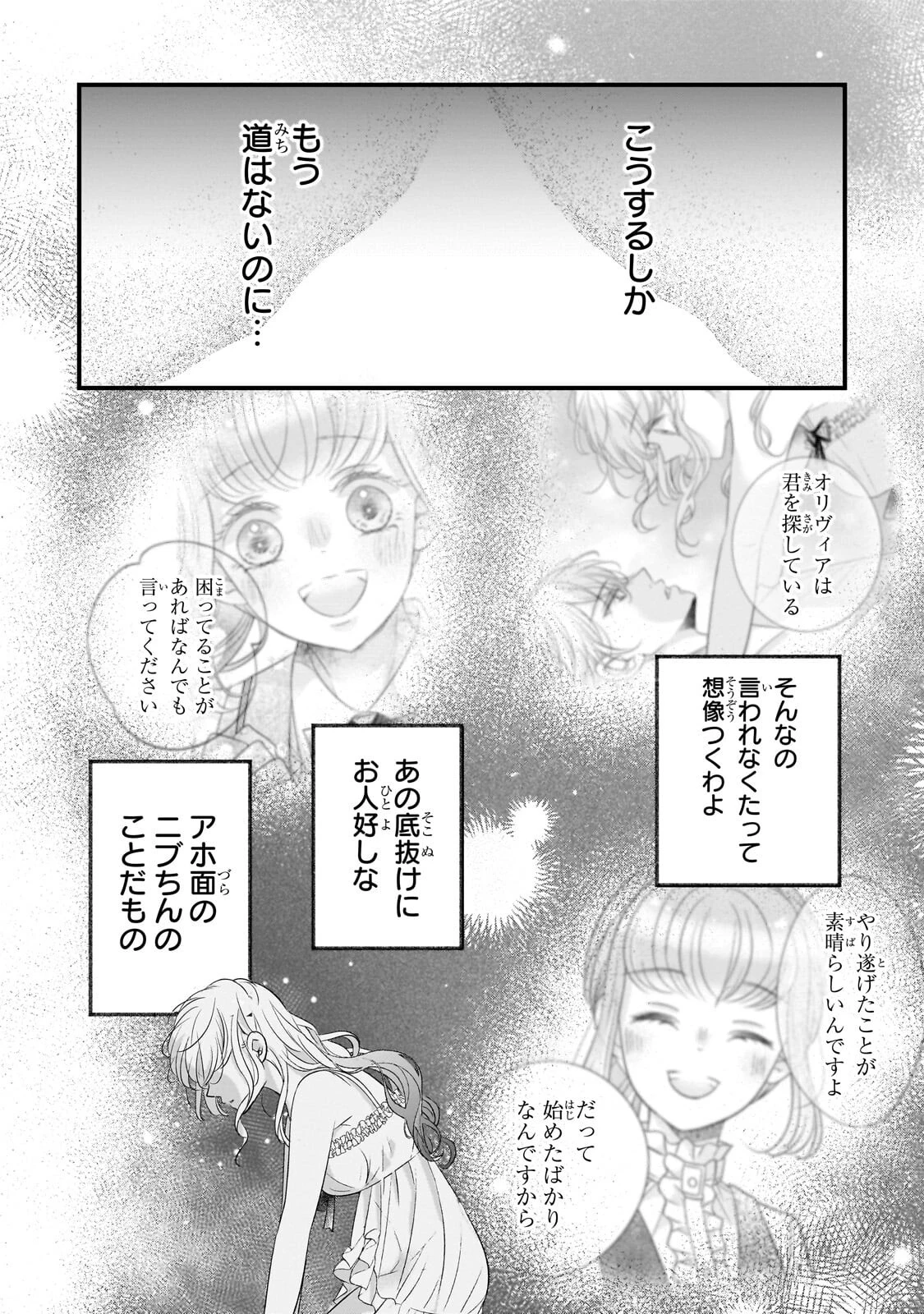 仕事人間な伯爵令嬢は氷の宰相様の愛を見誤っている 第17話 - 4