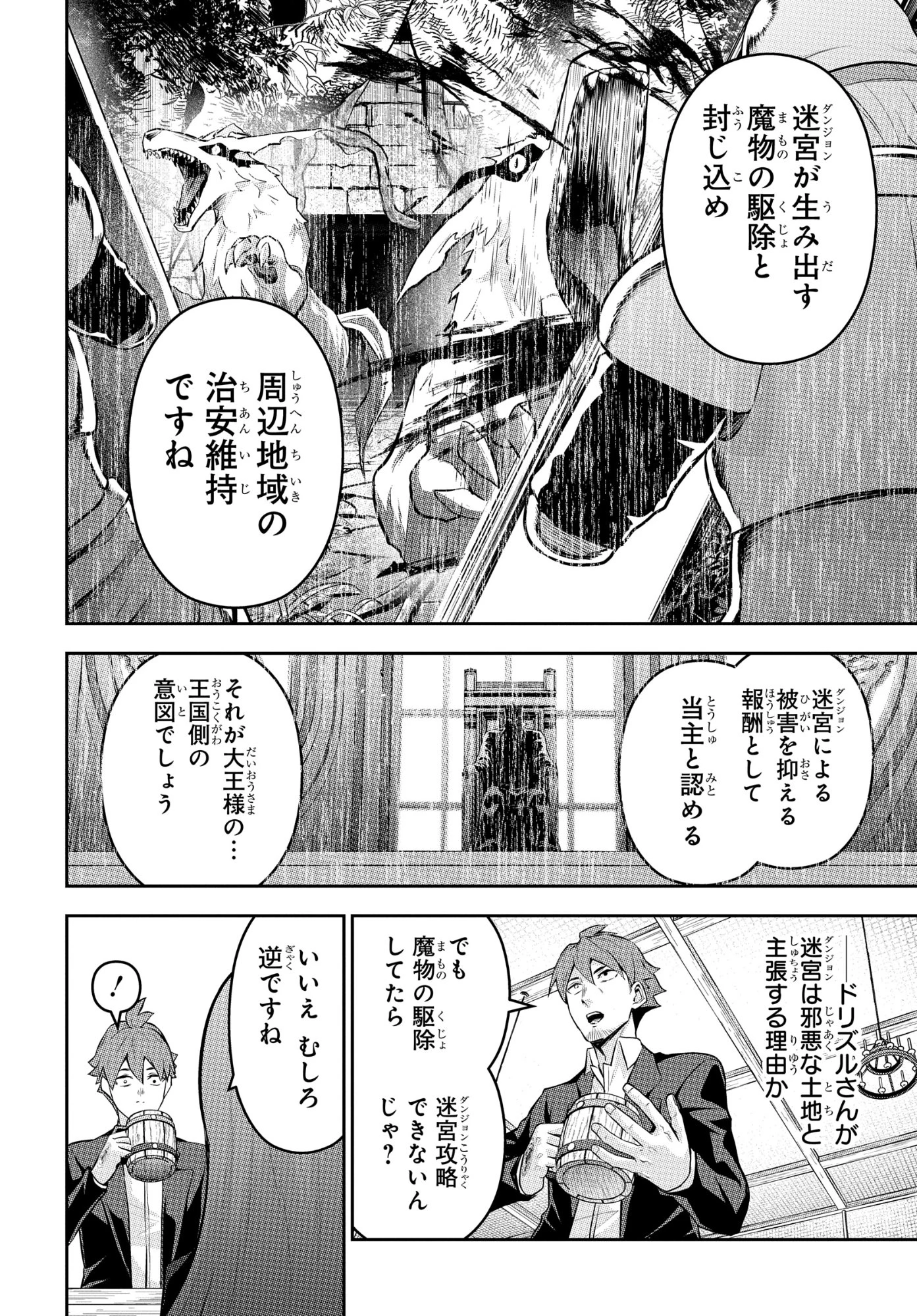 最強召喚士はアラサーおっさん 〜カードを親に処分されたカードゲーマーの異世界無双〜 第11話 - 6
