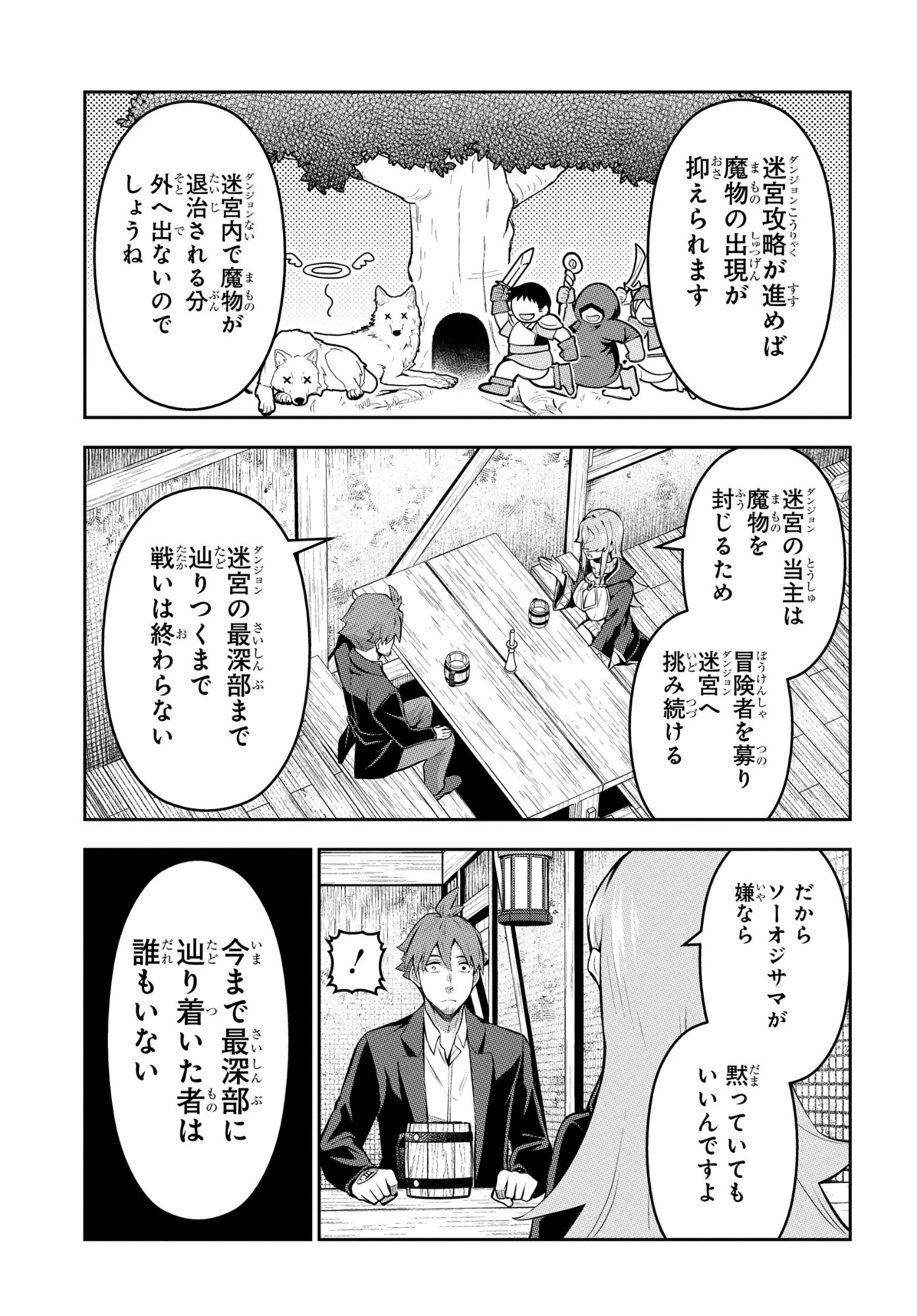 最強召喚士はアラサーおっさん 〜カードを親に処分されたカードゲーマーの異世界無双〜 第11話 - 7