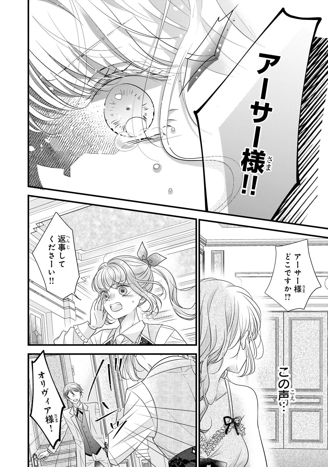 仕事人間な伯爵令嬢は氷の宰相様の愛を見誤っている 第17話 - 8