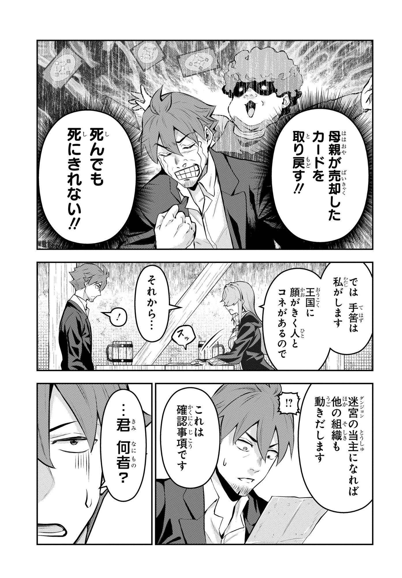 最強召喚士はアラサーおっさん 〜カードを親に処分されたカードゲーマーの異世界無双〜 第11話 - 9
