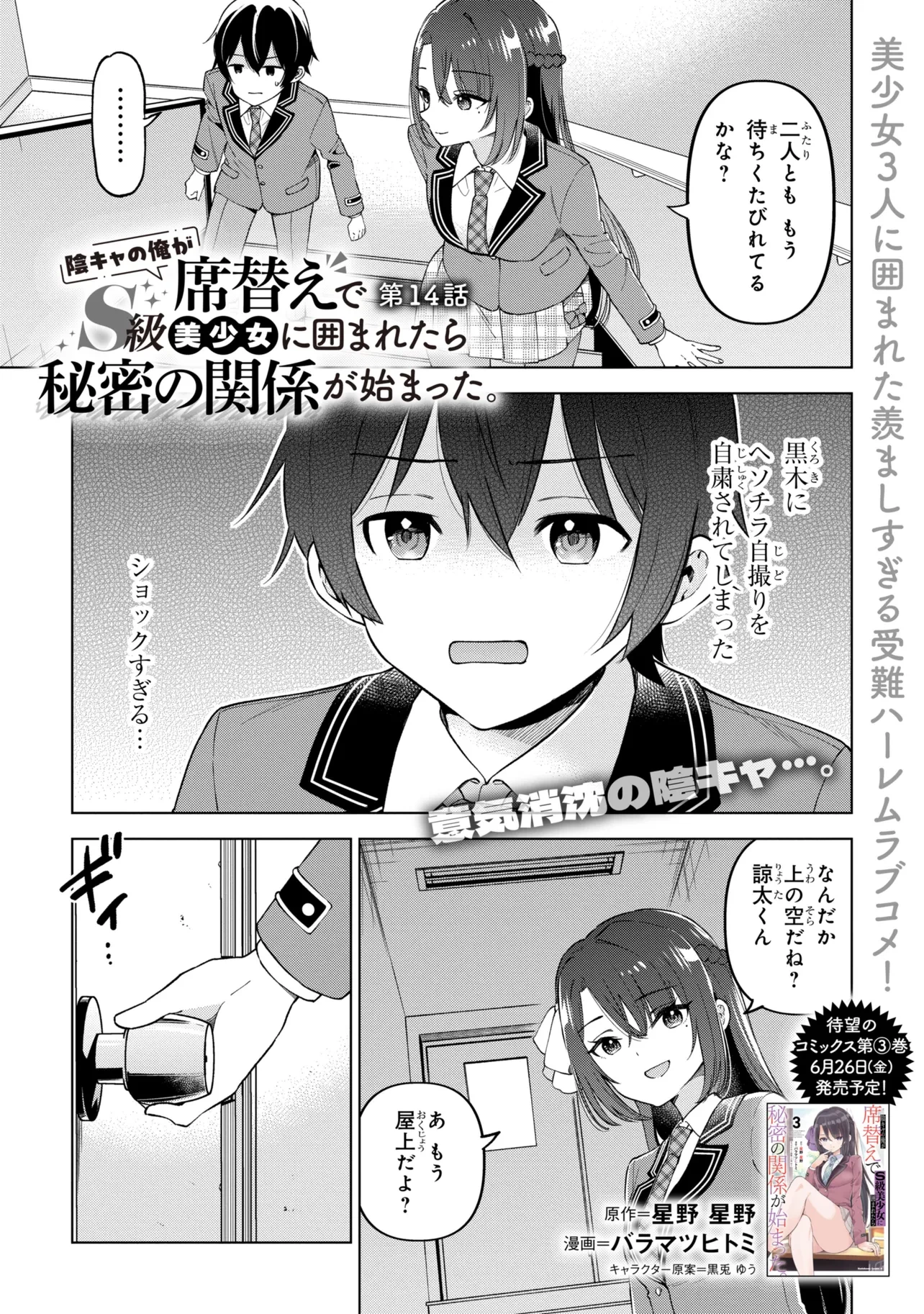 陰キャの俺が席替えでS級美少女に囲まれたら秘密の関係が始まった。 第14話 - 1