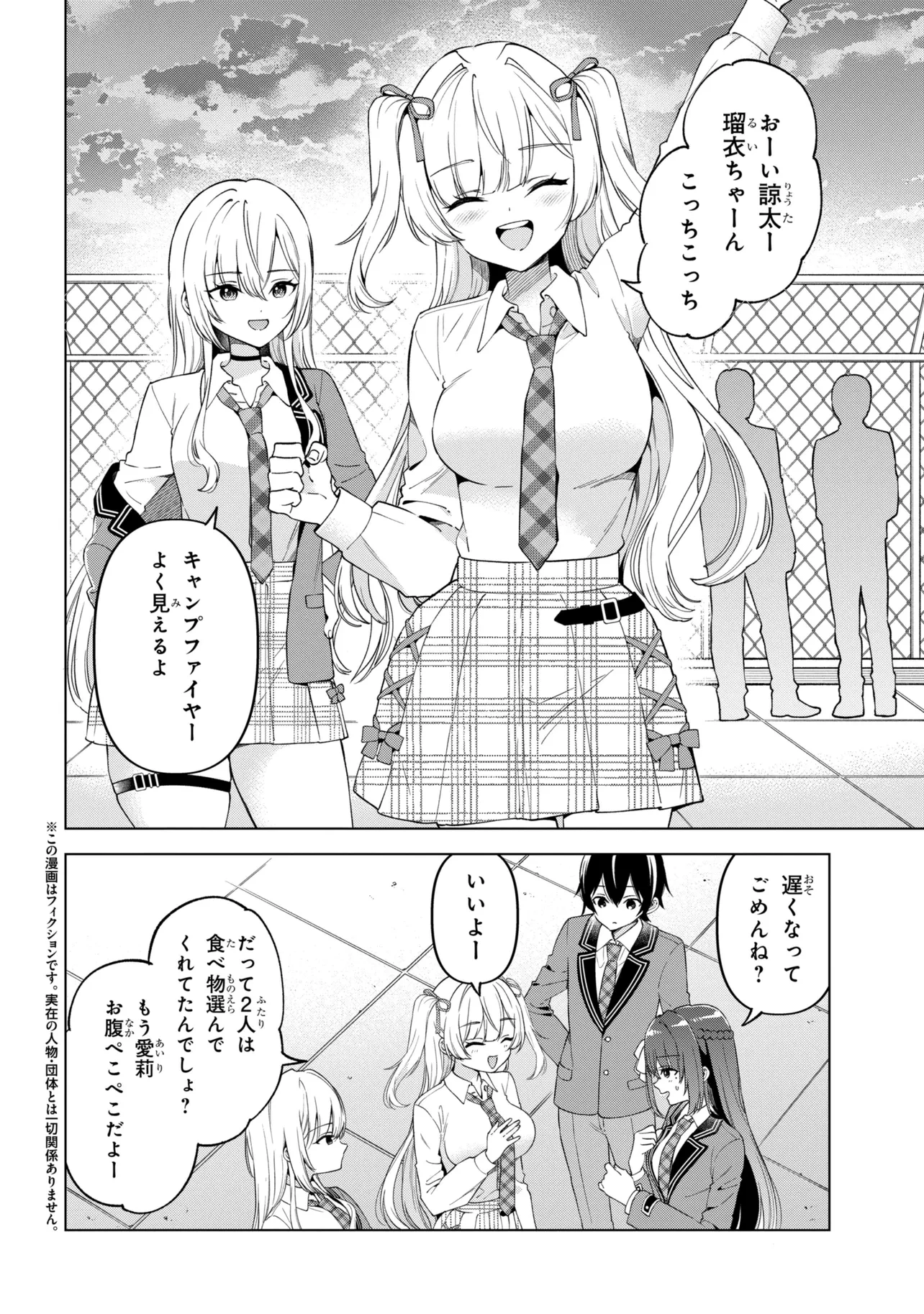 陰キャの俺が席替えでS級美少女に囲まれたら秘密の関係が始まった。 第14話 - 2