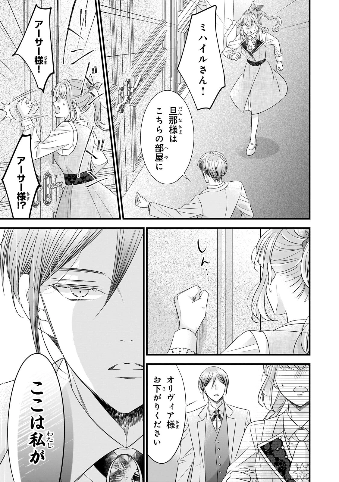 仕事人間な伯爵令嬢は氷の宰相様の愛を見誤っている 第17話 - 9