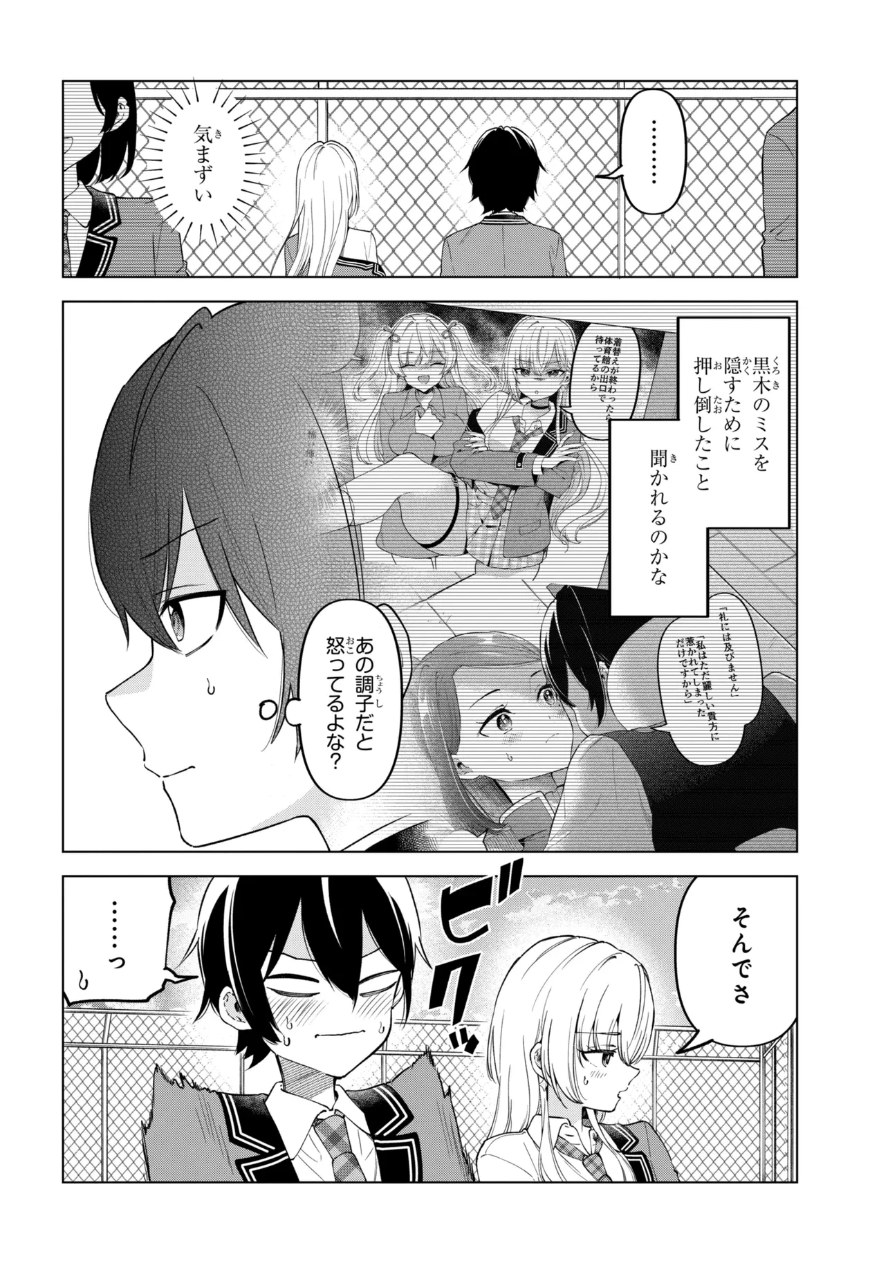 陰キャの俺が席替えでS級美少女に囲まれたら秘密の関係が始まった。 第14話 - 4