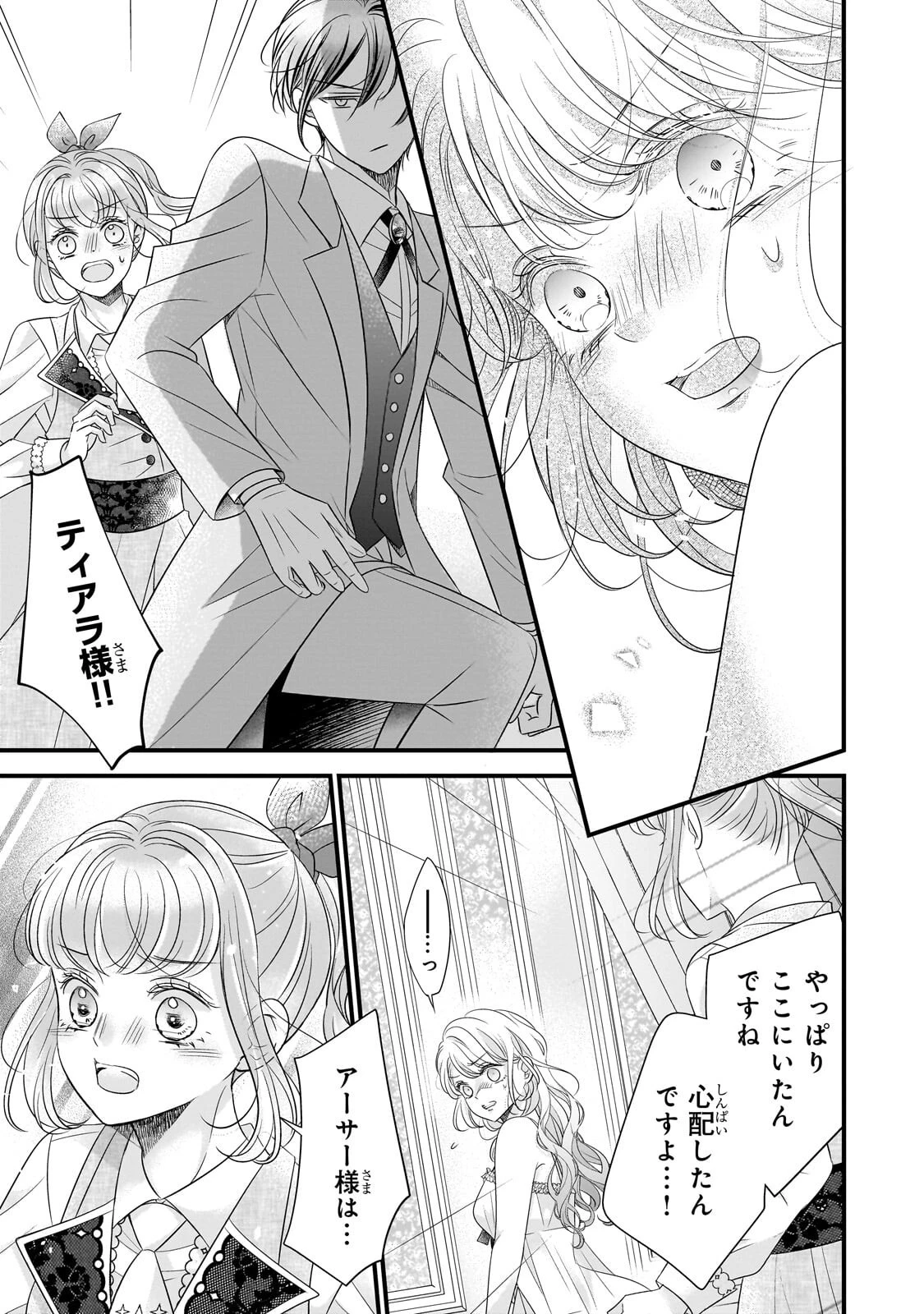 仕事人間な伯爵令嬢は氷の宰相様の愛を見誤っている 第17話 - 11