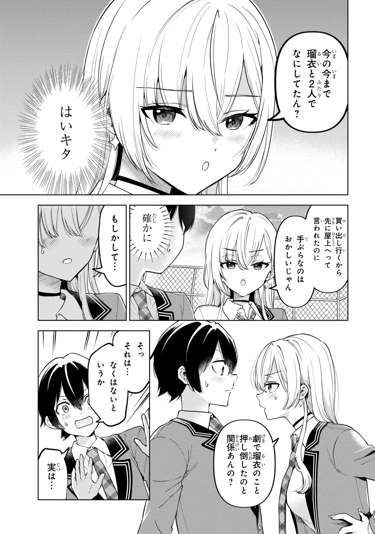 陰キャの俺が席替えでS級美少女に囲まれたら秘密の関係が始まった。 第14話 - 5