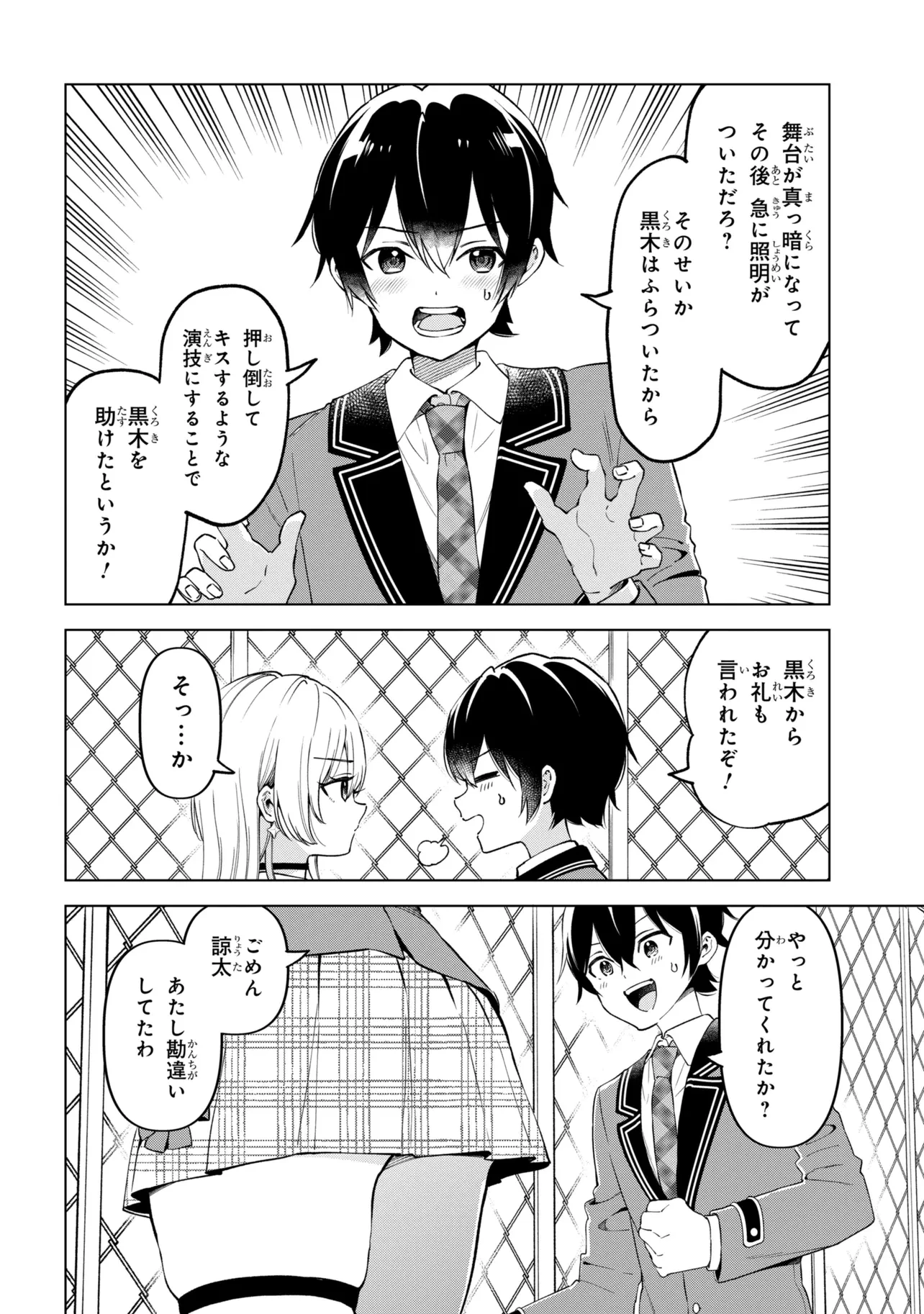 陰キャの俺が席替えでS級美少女に囲まれたら秘密の関係が始まった。 第14話 - 6