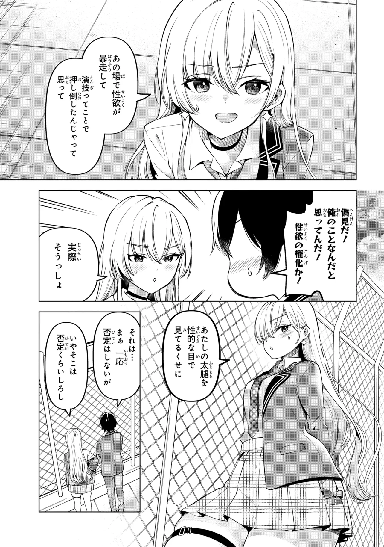 陰キャの俺が席替えでS級美少女に囲まれたら秘密の関係が始まった。 第14話 - 7