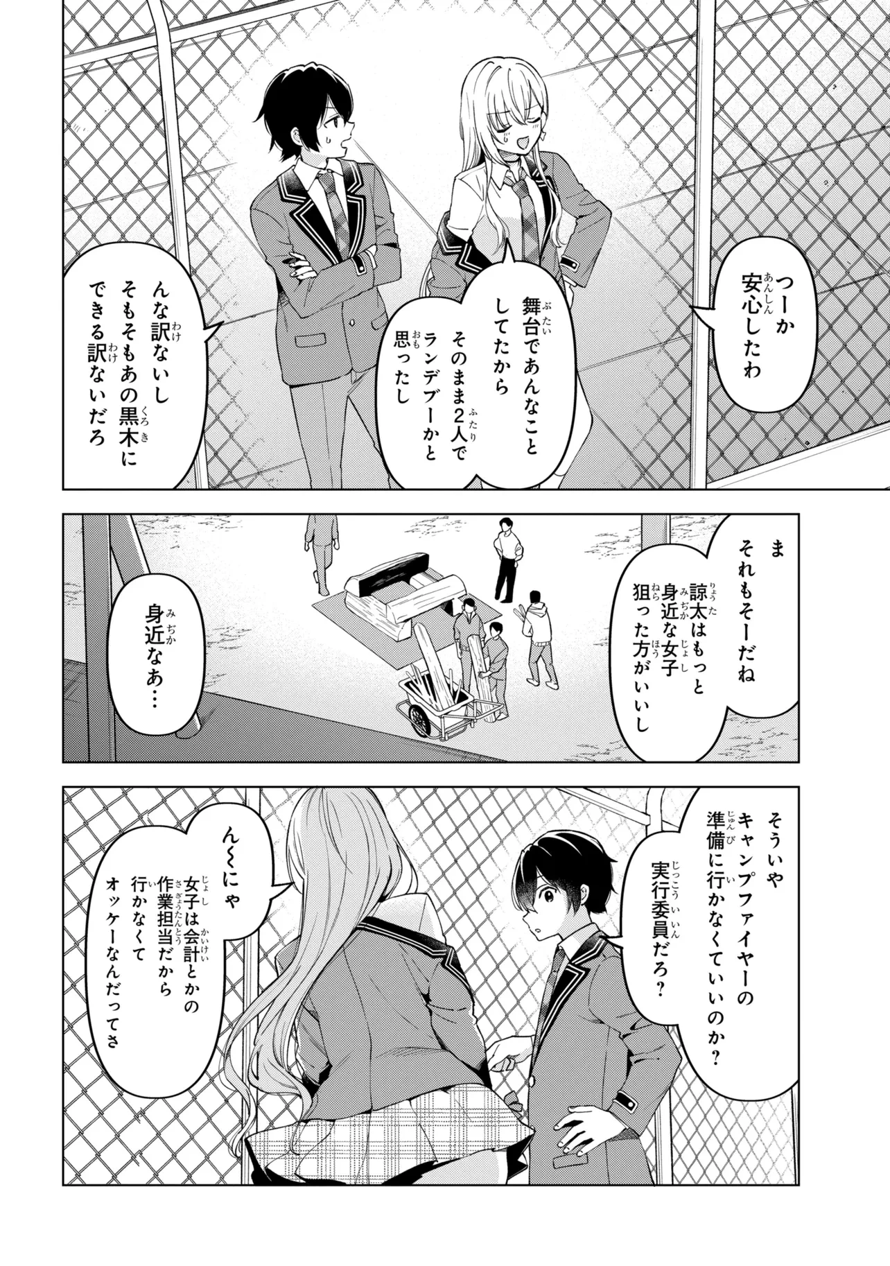 陰キャの俺が席替えでS級美少女に囲まれたら秘密の関係が始まった。 第14話 - 8