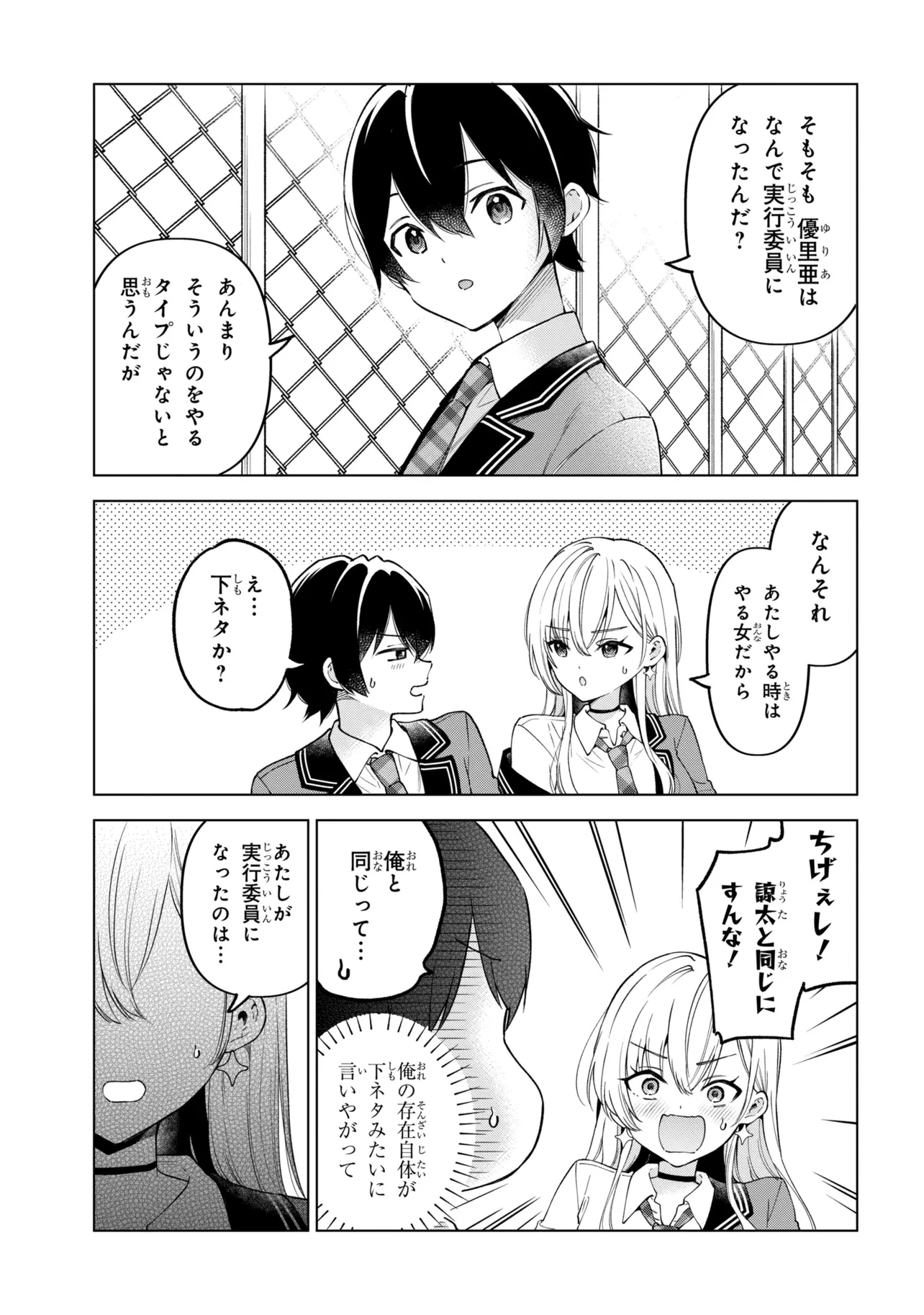 陰キャの俺が席替えでS級美少女に囲まれたら秘密の関係が始まった。 第14話 - 9