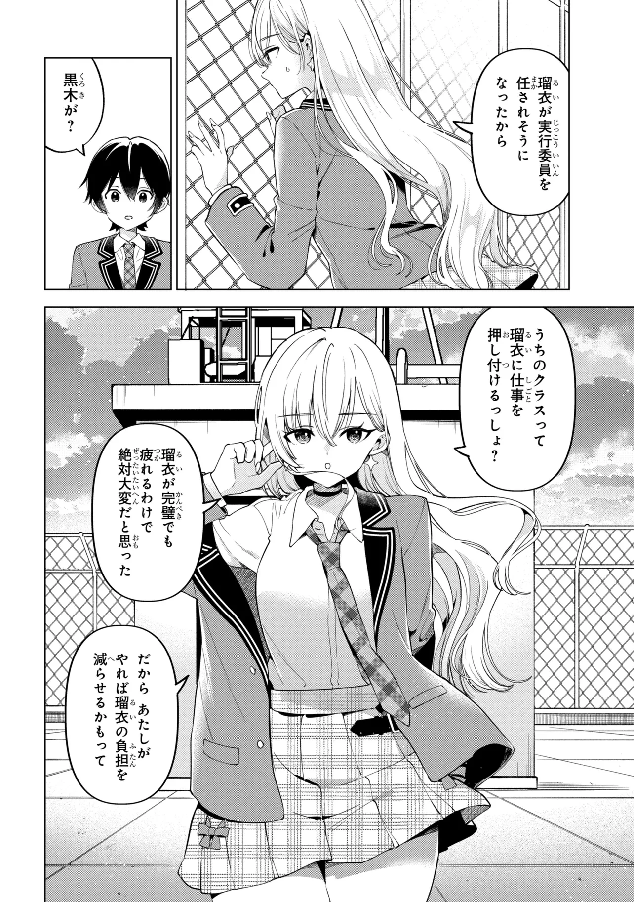 陰キャの俺が席替えでS級美少女に囲まれたら秘密の関係が始まった。 第14話 - 10