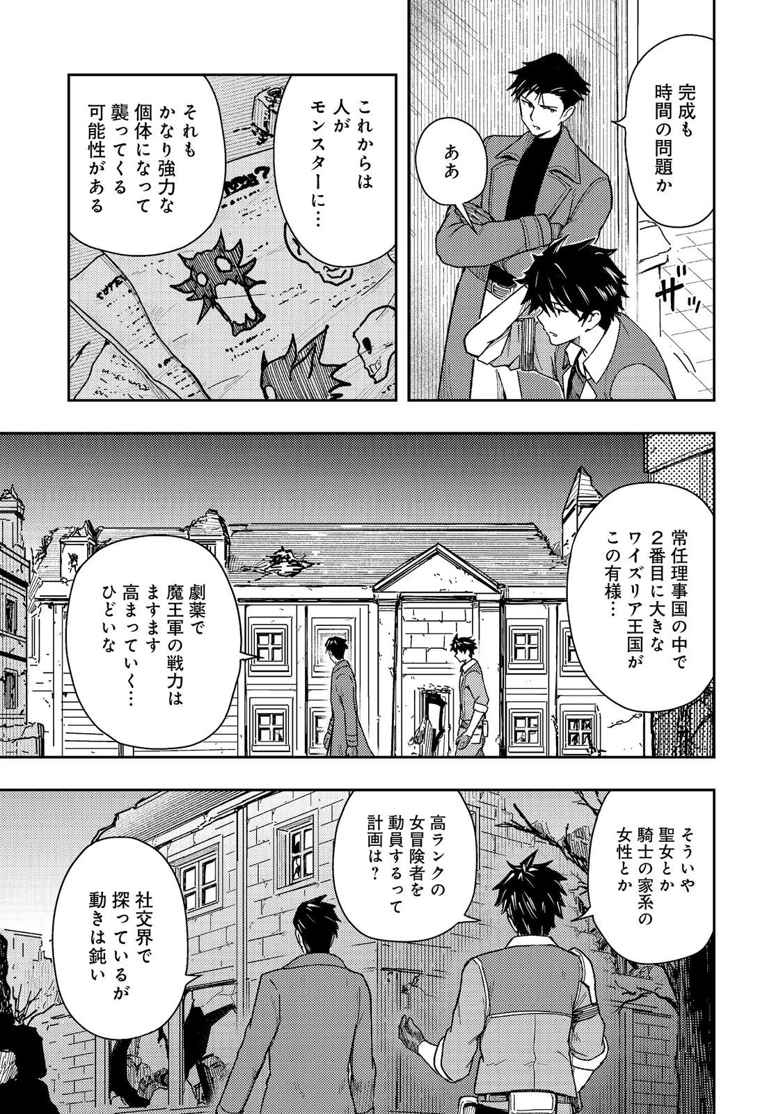 王都ワンオペゴーレムマスター。まさかの追放!?～自由の身になったので弟子の美人勇者たちと一緒に最強ゴーレム作ります。戻ってこいと言われてももう知らん!～@COMIC 第18話 - 3