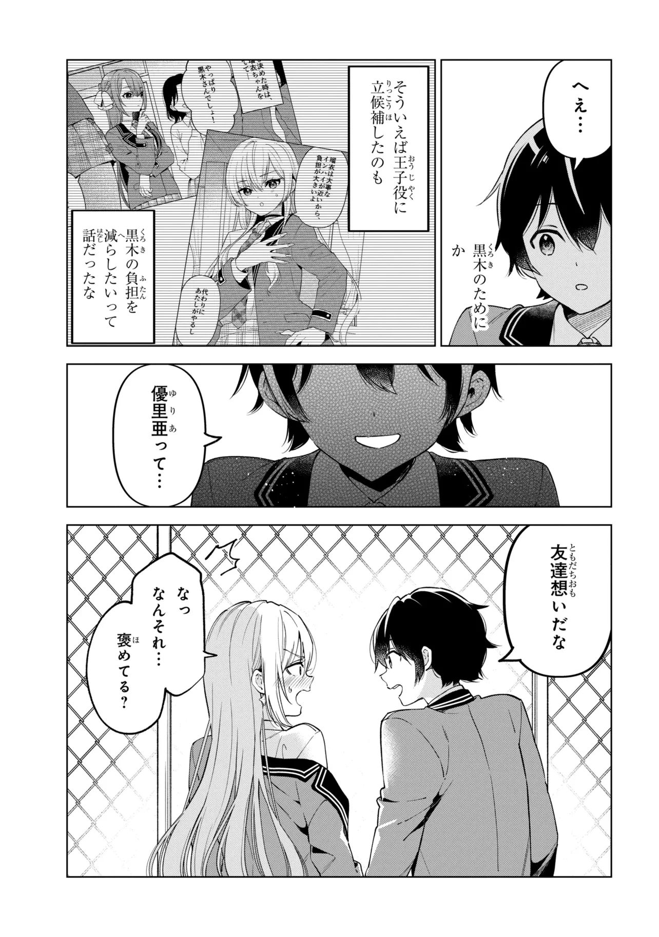陰キャの俺が席替えでS級美少女に囲まれたら秘密の関係が始まった。 第14話 - 11