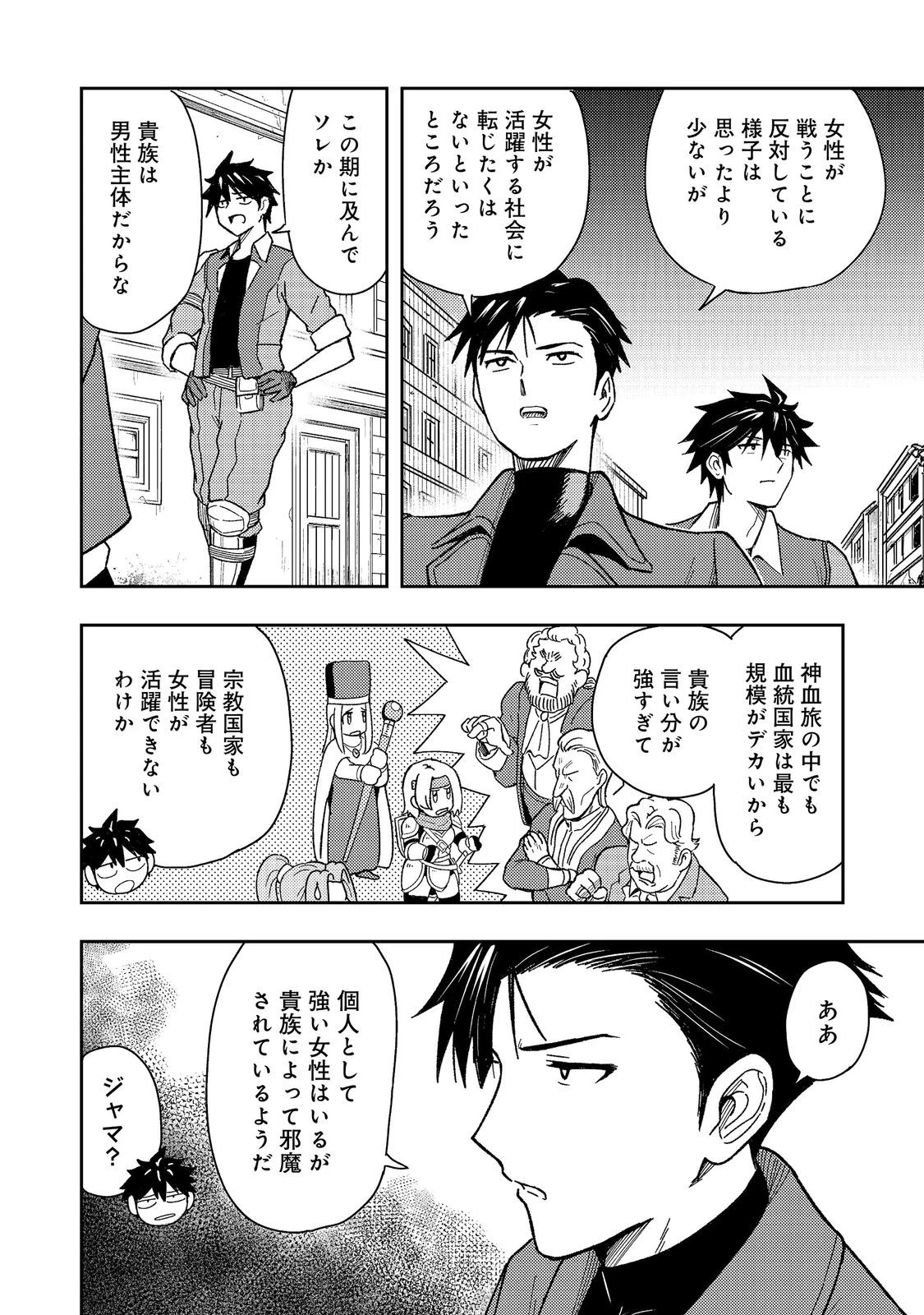 王都ワンオペゴーレムマスター。まさかの追放!?～自由の身になったので弟子の美人勇者たちと一緒に最強ゴーレム作ります。戻ってこいと言われてももう知らん!～@COMIC 第18話 - 4