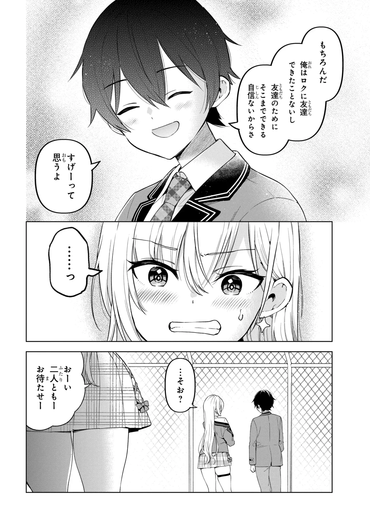 陰キャの俺が席替えでS級美少女に囲まれたら秘密の関係が始まった。 第14話 - 12