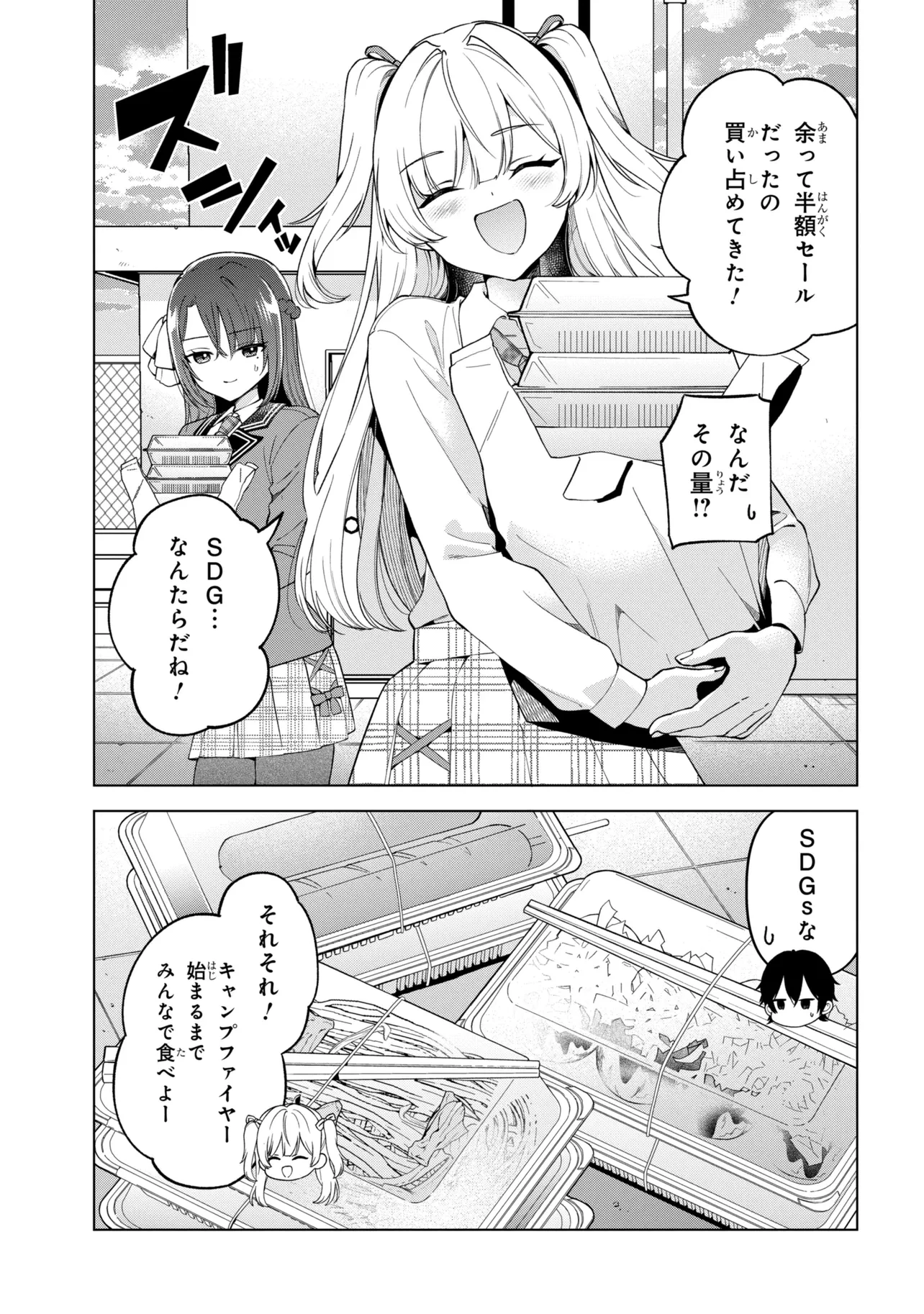 陰キャの俺が席替えでS級美少女に囲まれたら秘密の関係が始まった。 第14話 - 13