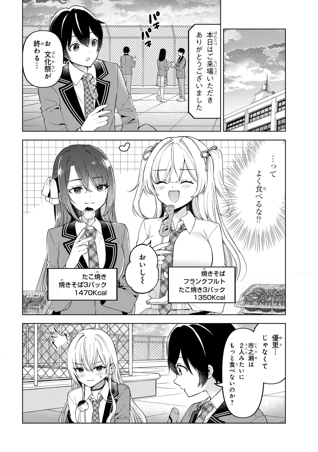 陰キャの俺が席替えでS級美少女に囲まれたら秘密の関係が始まった。 第14話 - 14