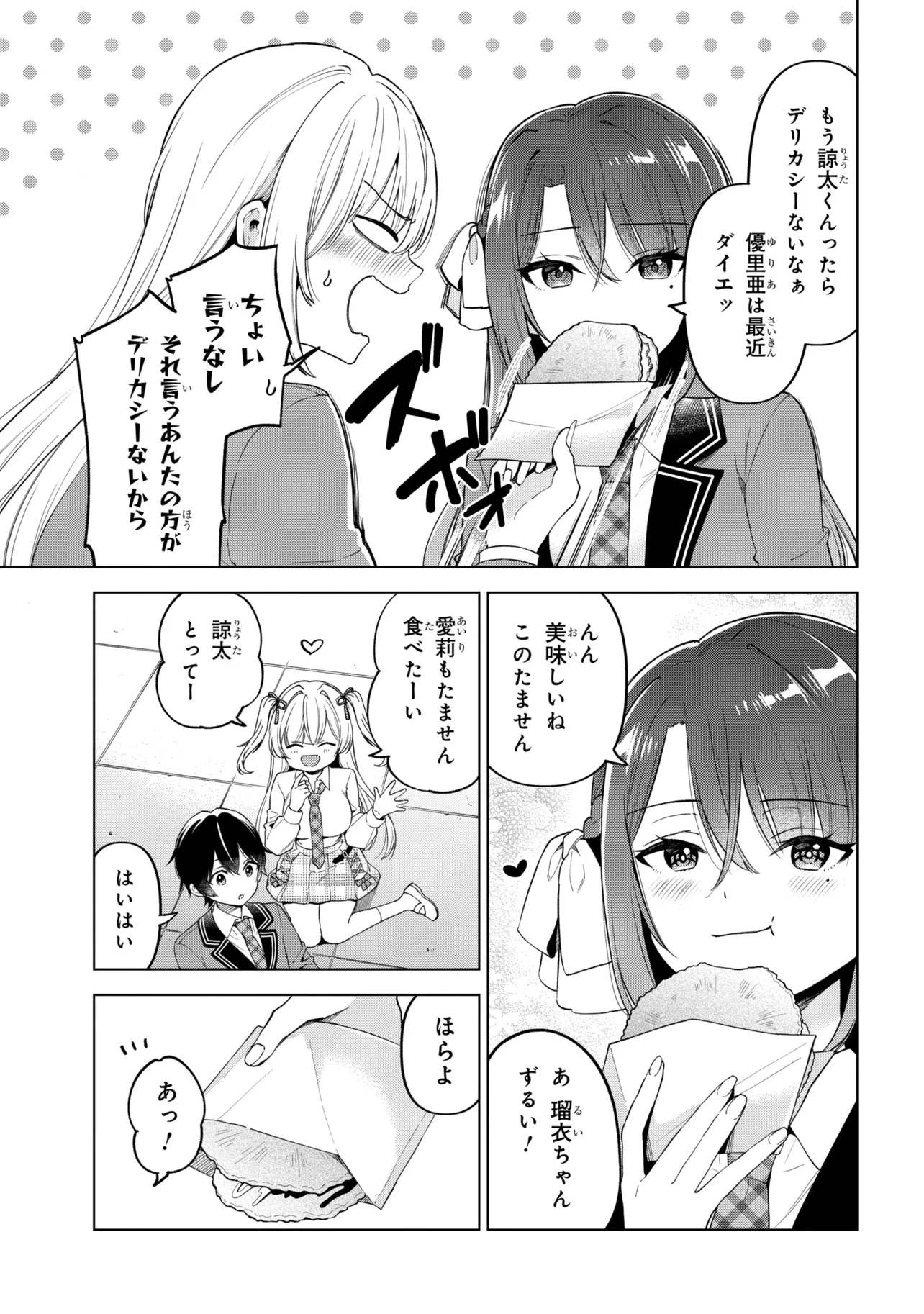 陰キャの俺が席替えでS級美少女に囲まれたら秘密の関係が始まった。 第14話 - 15