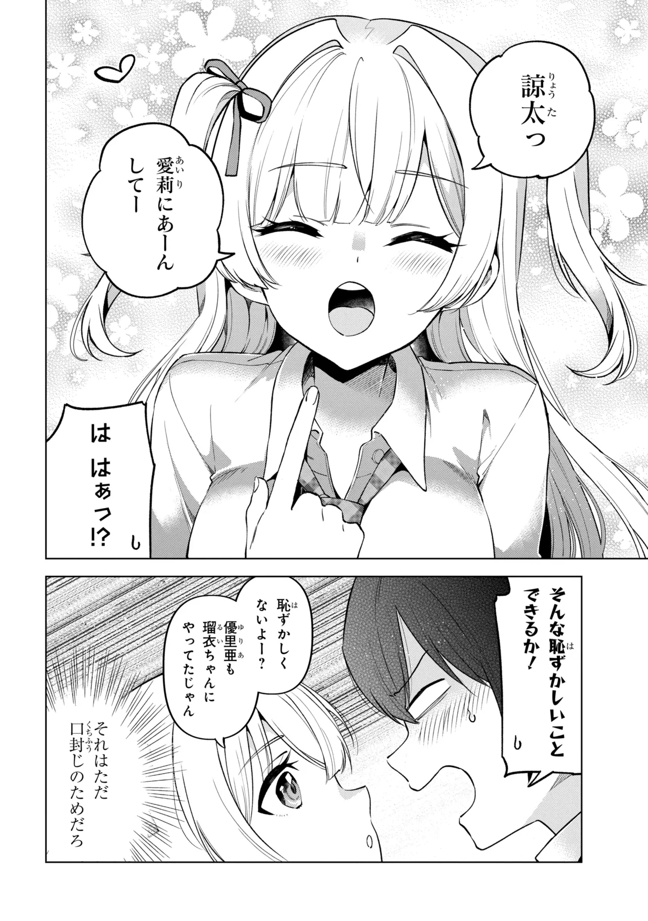 陰キャの俺が席替えでS級美少女に囲まれたら秘密の関係が始まった。 第14話 - 16