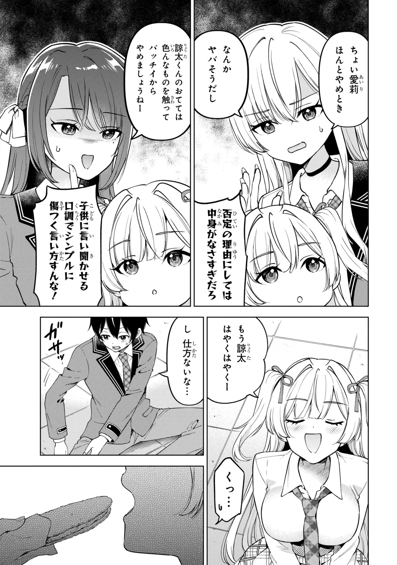 陰キャの俺が席替えでS級美少女に囲まれたら秘密の関係が始まった。 第14話 - 17