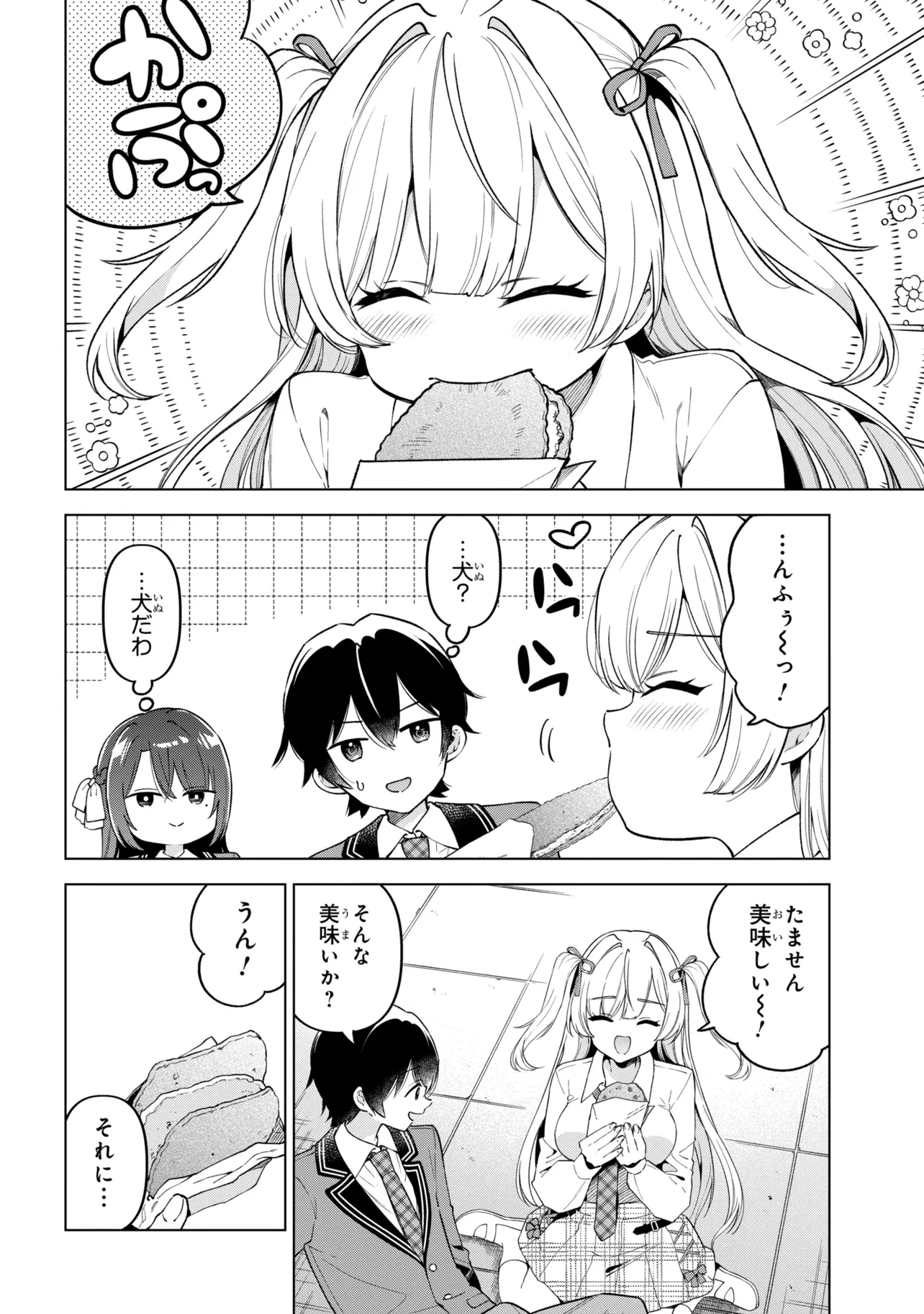 陰キャの俺が席替えでS級美少女に囲まれたら秘密の関係が始まった。 第14話 - 18