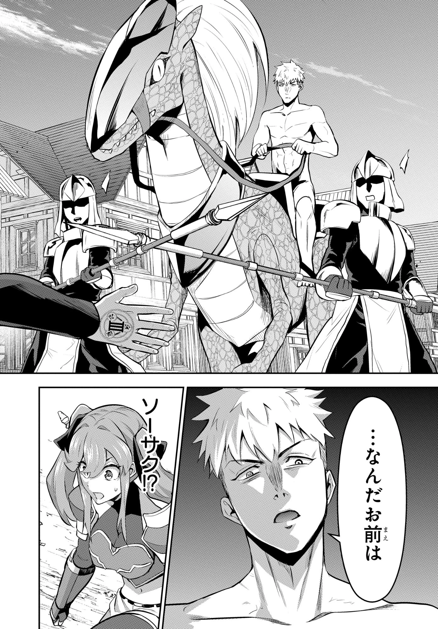 最強召喚士はアラサーおっさん 〜カードを親に処分されたカードゲーマーの異世界無双〜 第11話 - 22