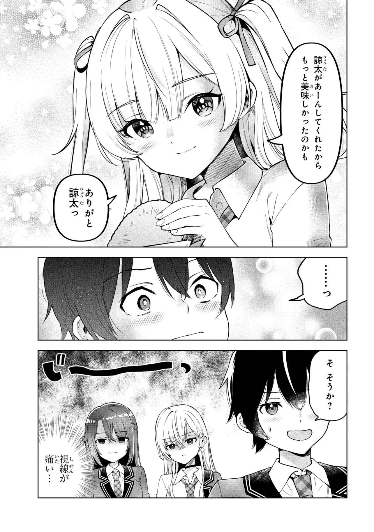 陰キャの俺が席替えでS級美少女に囲まれたら秘密の関係が始まった。 第14話 - 19