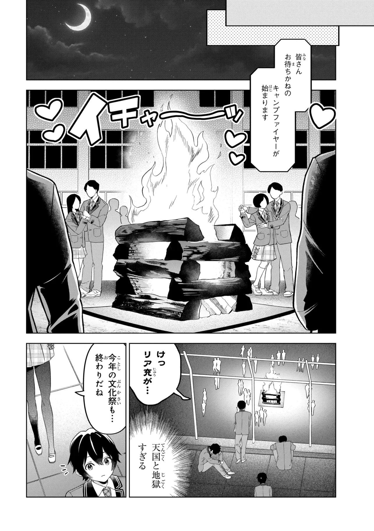 陰キャの俺が席替えでS級美少女に囲まれたら秘密の関係が始まった。 第14話 - 20