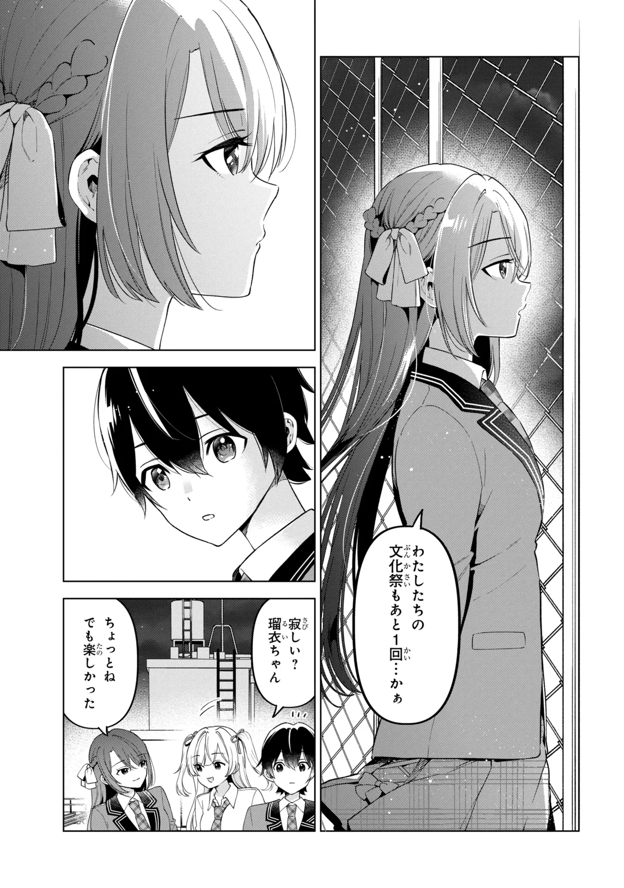 陰キャの俺が席替えでS級美少女に囲まれたら秘密の関係が始まった。 第14話 - 21