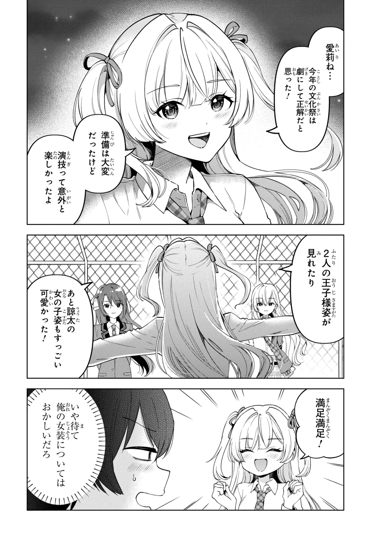 陰キャの俺が席替えでS級美少女に囲まれたら秘密の関係が始まった。 第14話 - 22
