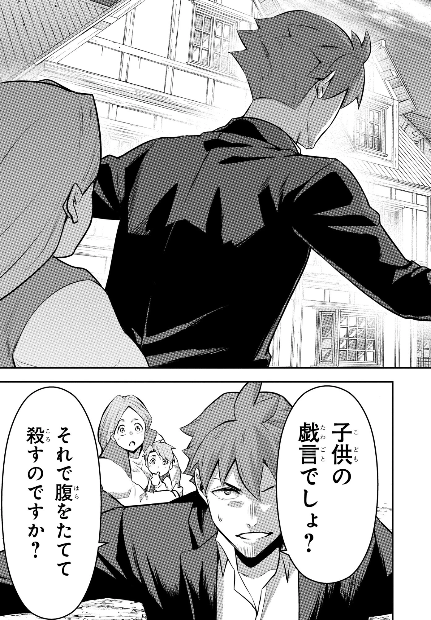 最強召喚士はアラサーおっさん 〜カードを親に処分されたカードゲーマーの異世界無双〜 第11話 - 23