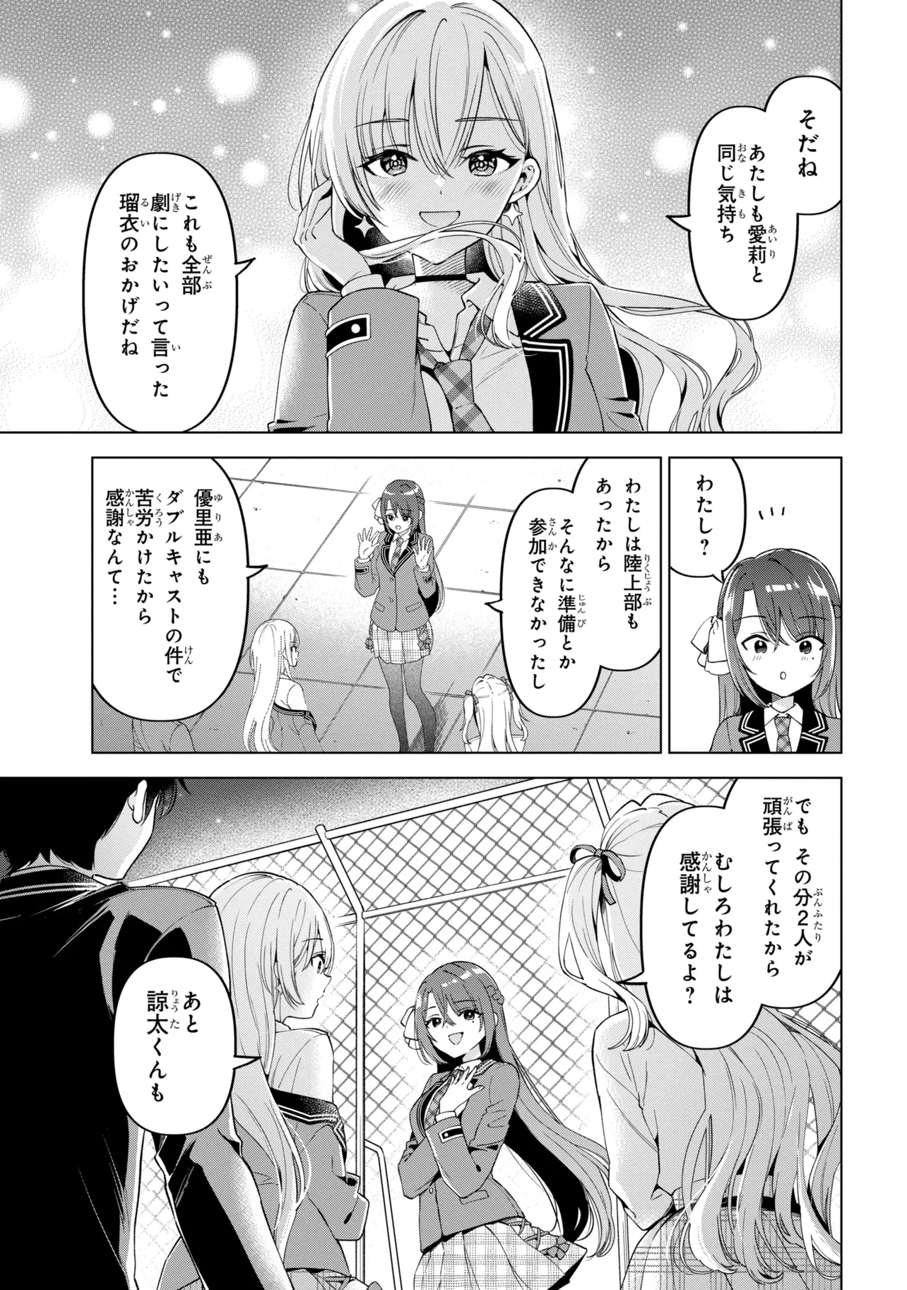 陰キャの俺が席替えでS級美少女に囲まれたら秘密の関係が始まった。 第14話 - 23