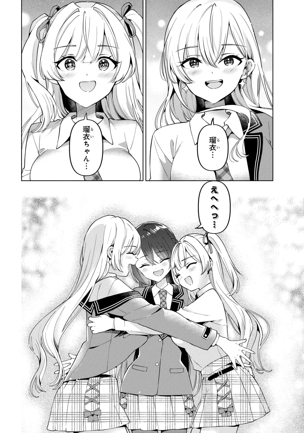 陰キャの俺が席替えでS級美少女に囲まれたら秘密の関係が始まった。 第14話 - 24