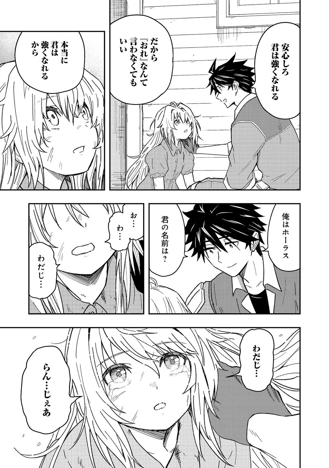 王都ワンオペゴーレムマスター。まさかの追放!?～自由の身になったので弟子の美人勇者たちと一緒に最強ゴーレム作ります。戻ってこいと言われてももう知らん!～@COMIC 第18話 - 15