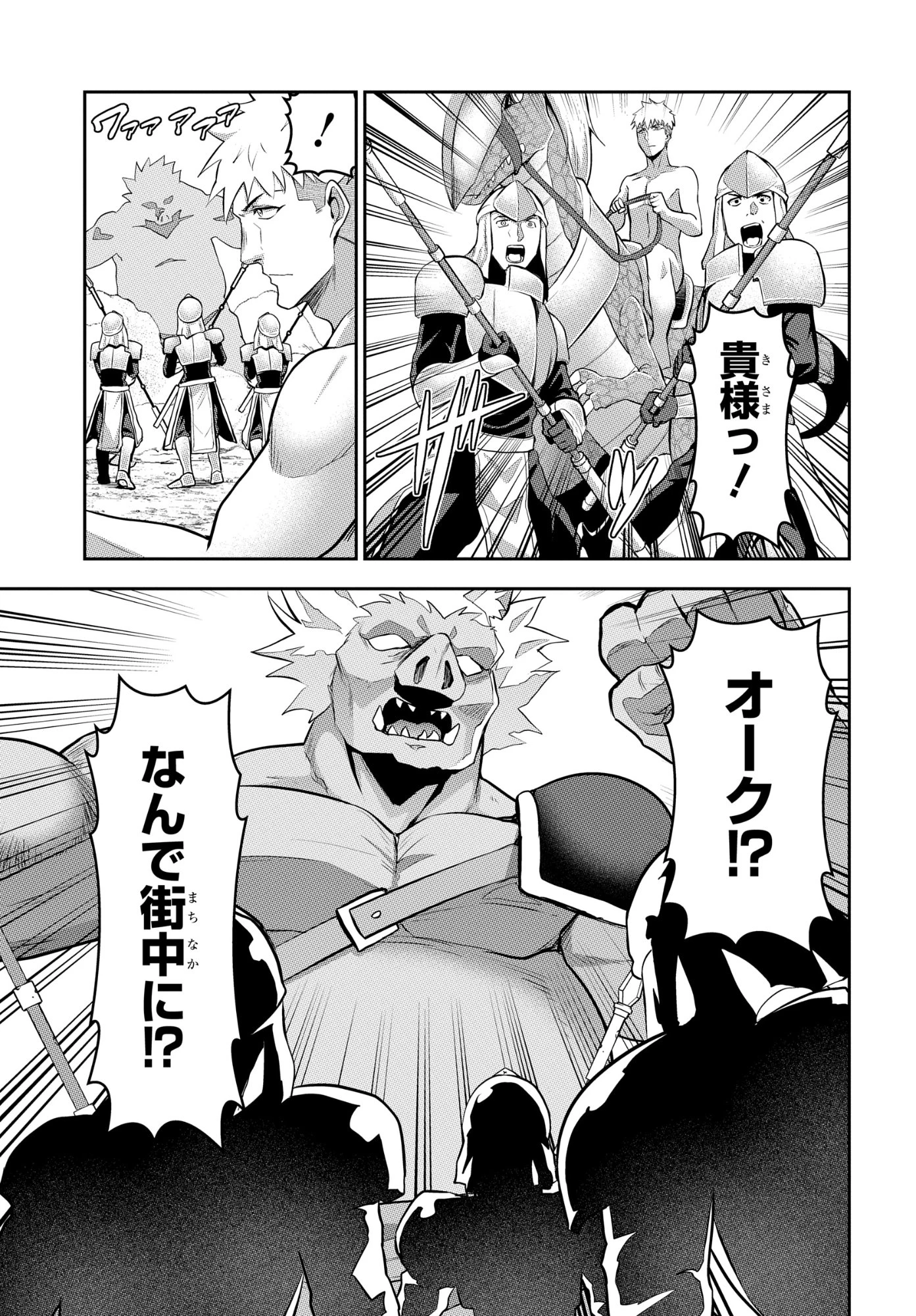 最強召喚士はアラサーおっさん 〜カードを親に処分されたカードゲーマーの異世界無双〜 第11話 - 25