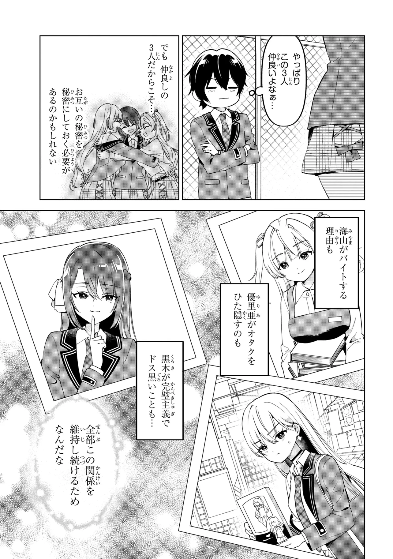陰キャの俺が席替えでS級美少女に囲まれたら秘密の関係が始まった。 第14話 - 25