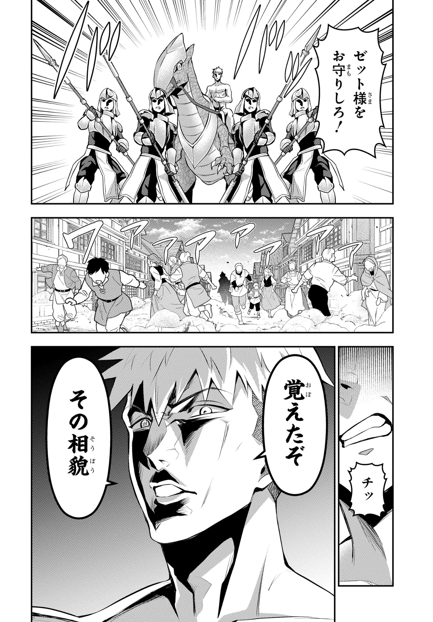 最強召喚士はアラサーおっさん 〜カードを親に処分されたカードゲーマーの異世界無双〜 第11話 - 26